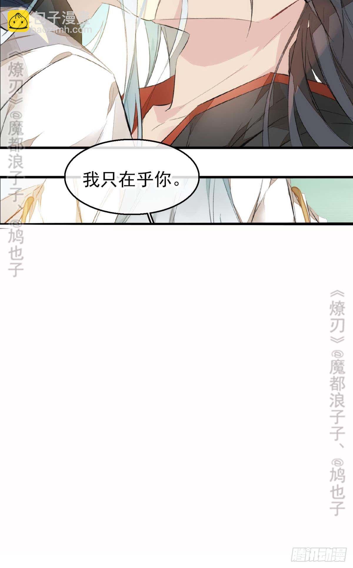 《师父又在撩我（燎刃）》断剑——支线结局,虚伪的he 第10页