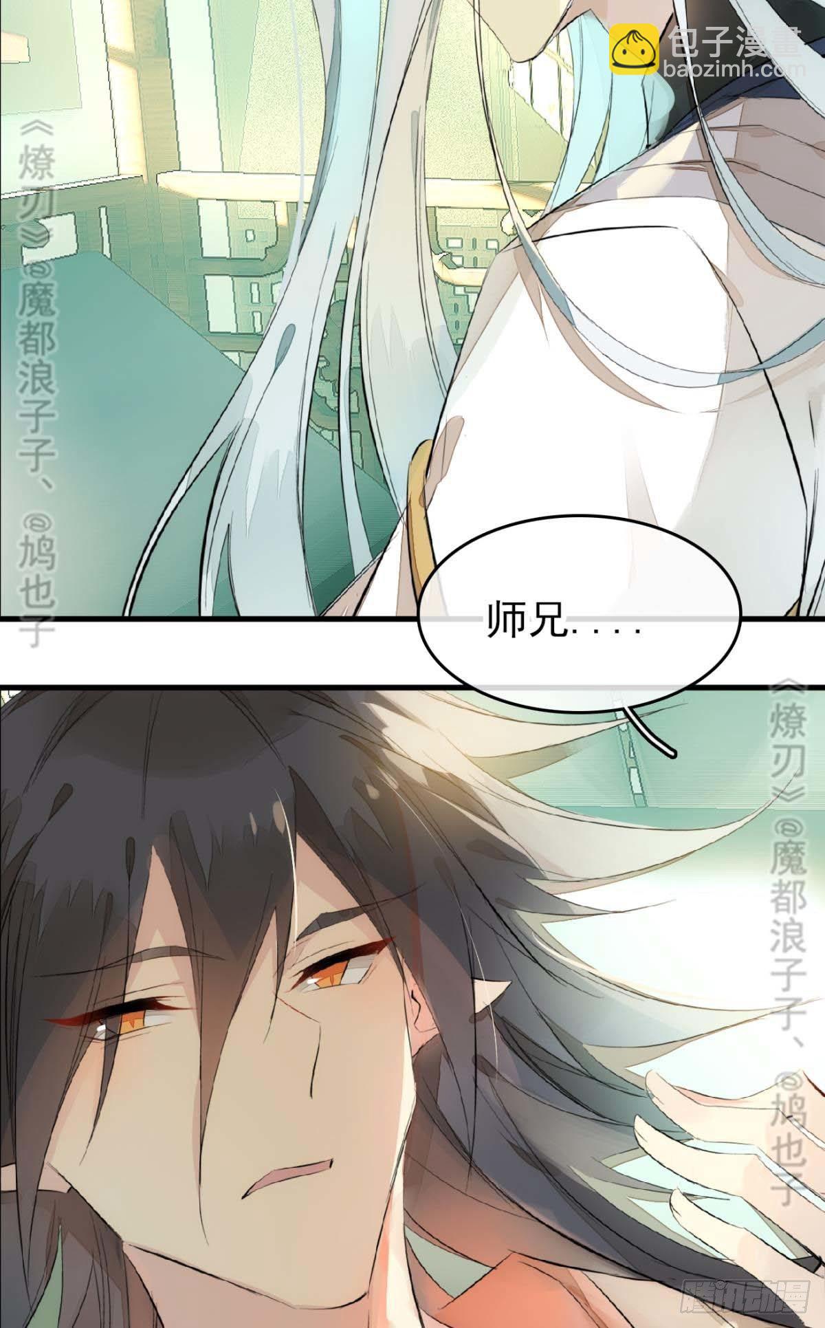《师父又在撩我（燎刃）》断剑——支线结局,虚伪的he 第12页