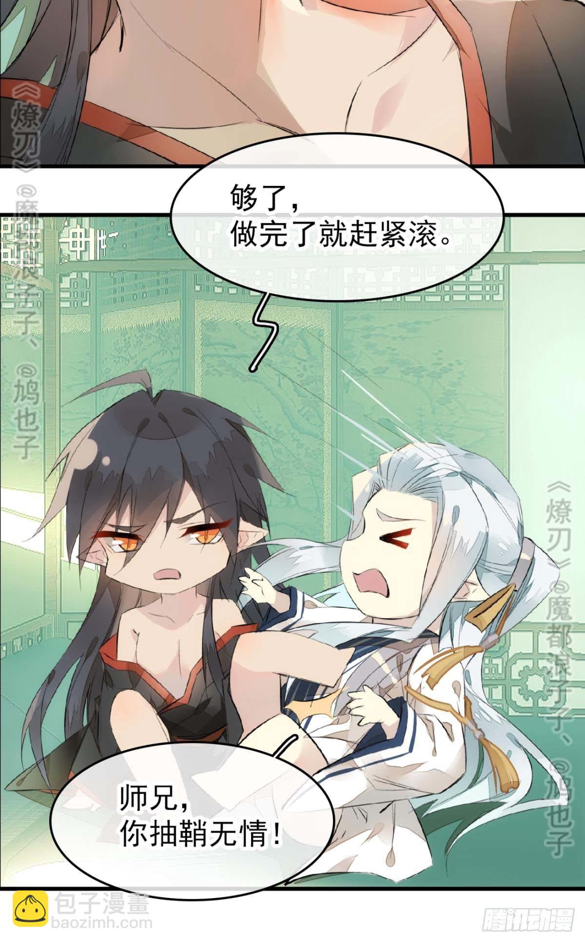 《师父又在撩我（燎刃）》断剑——支线结局,虚伪的he 第13页