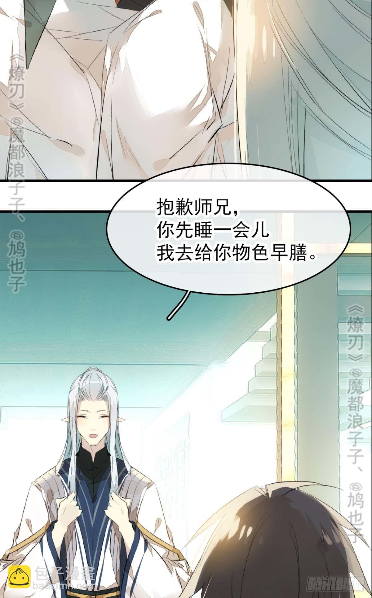 《师父又在撩我（燎刃）》断剑——支线结局,虚伪的he 第15页