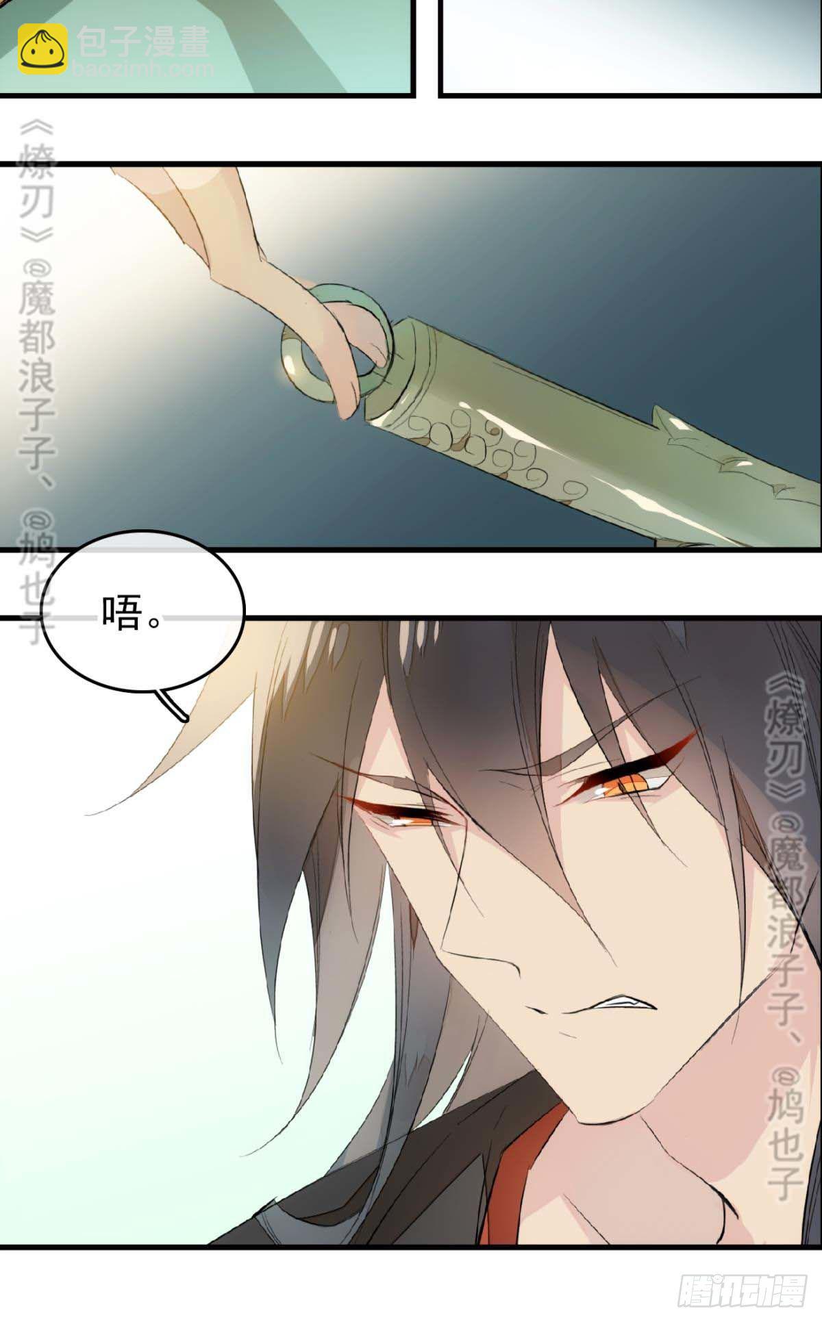 《师父又在撩我（燎刃）》断剑——支线结局,虚伪的he 第19页