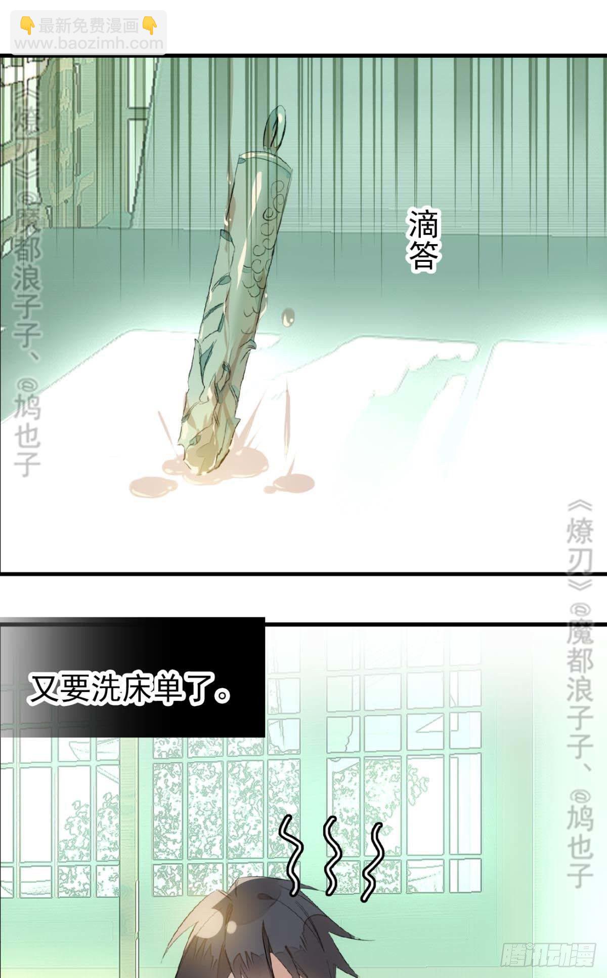 《师父又在撩我（燎刃）》断剑——支线结局,虚伪的he 第20页
