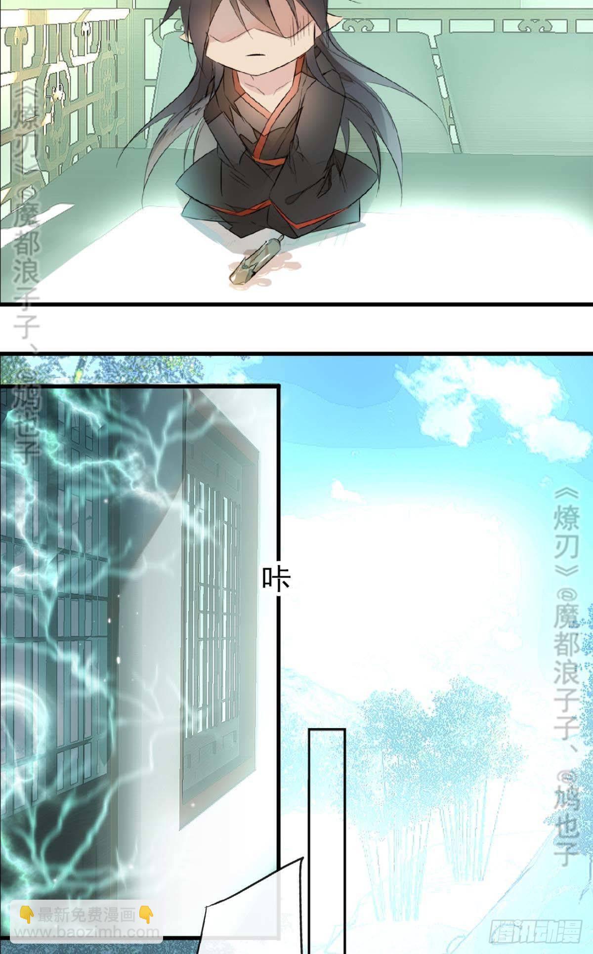 《师父又在撩我（燎刃）》断剑——支线结局,虚伪的he 第21页