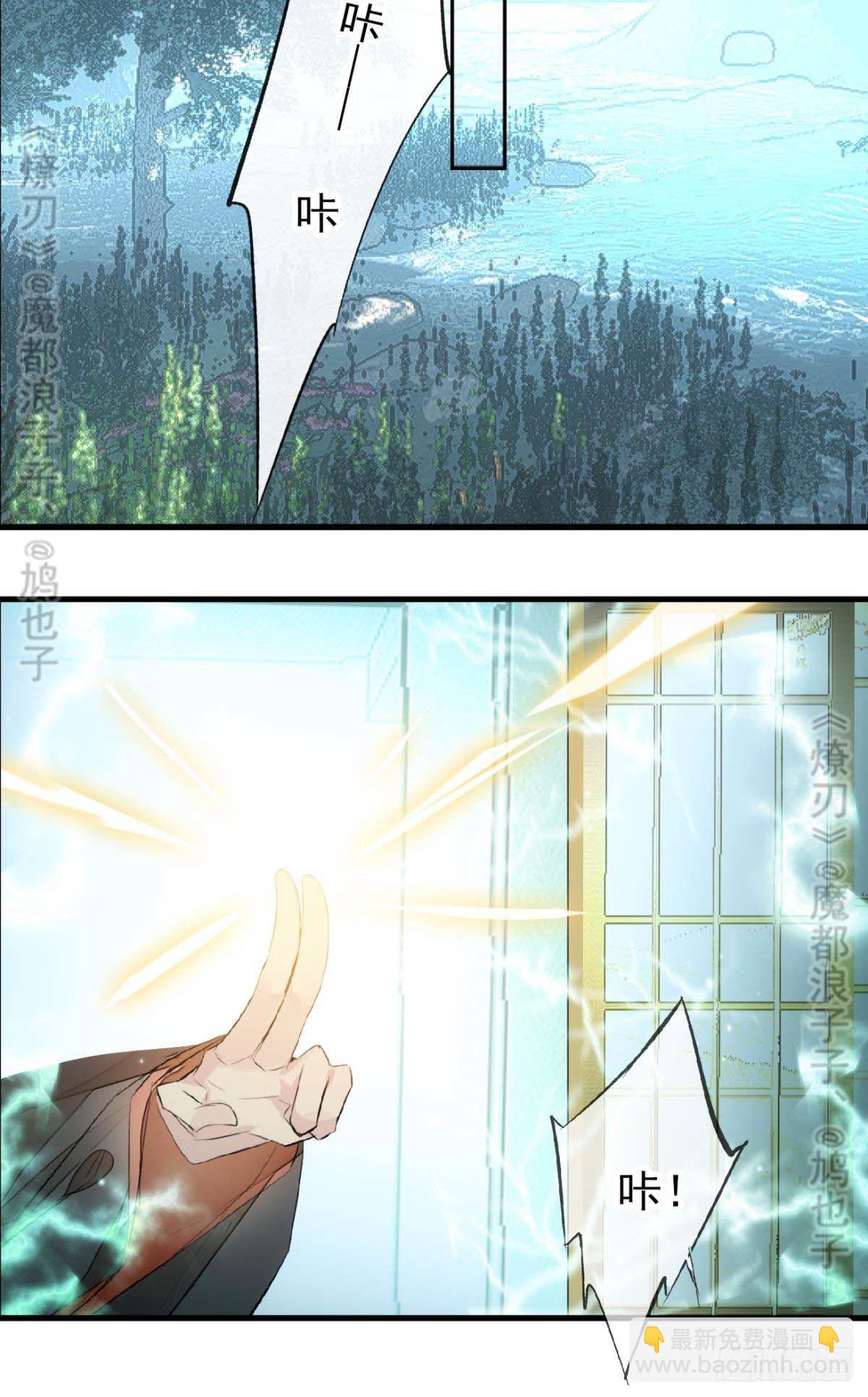 《师父又在撩我（燎刃）》断剑——支线结局,虚伪的he 第22页