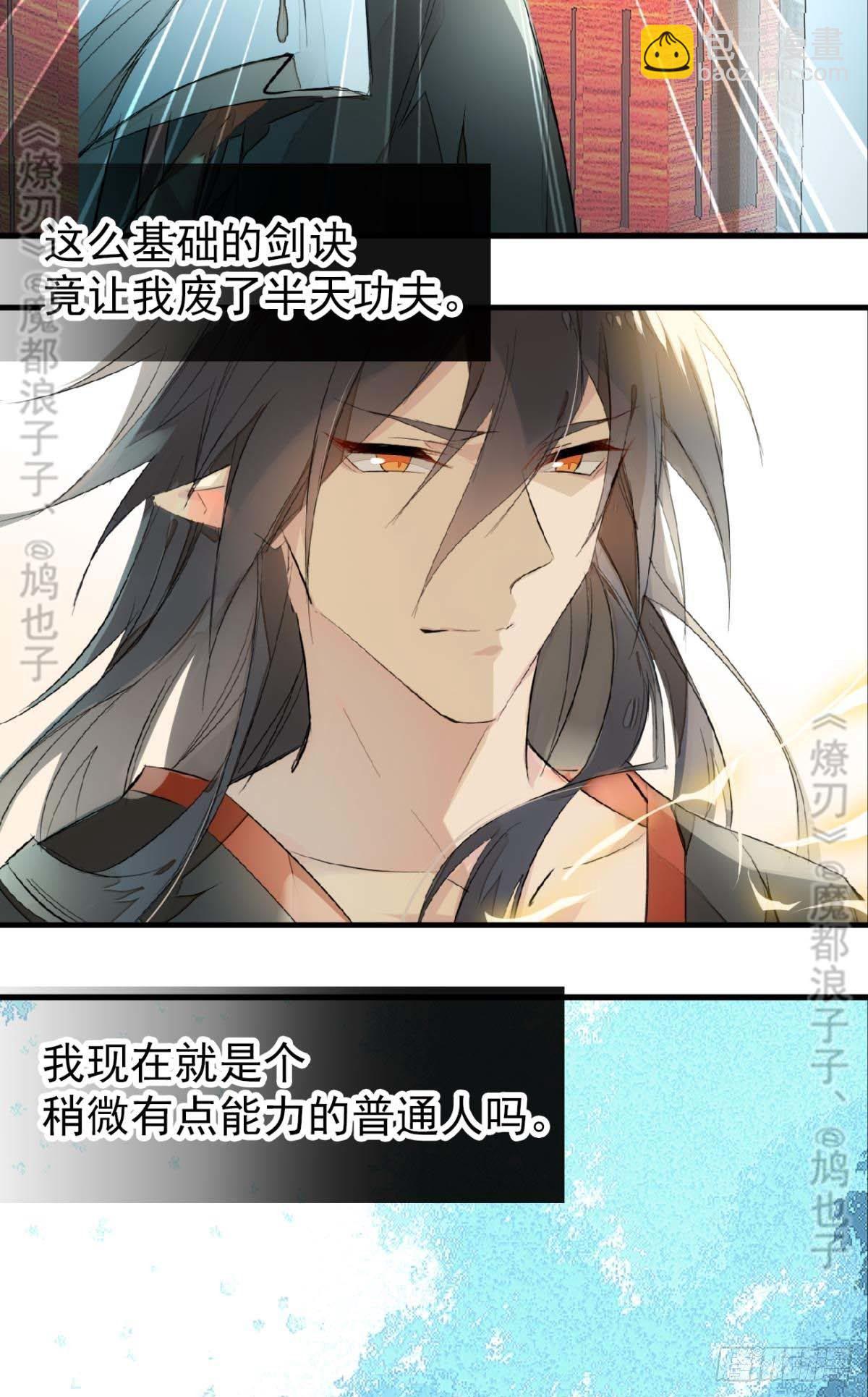 《师父又在撩我（燎刃）》断剑——支线结局,虚伪的he 第24页