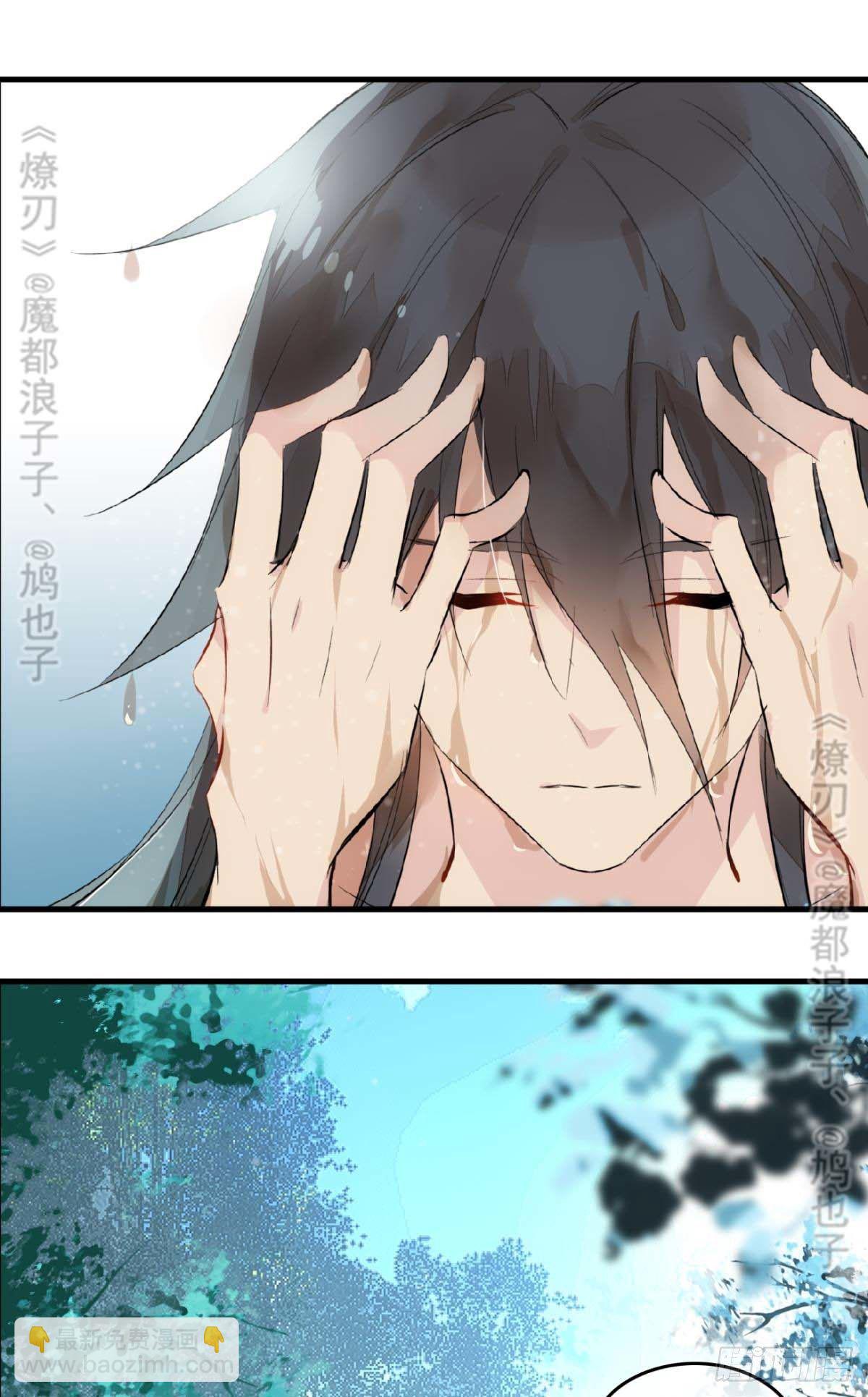《师父又在撩我（燎刃）》断剑——支线结局,虚伪的he 第29页