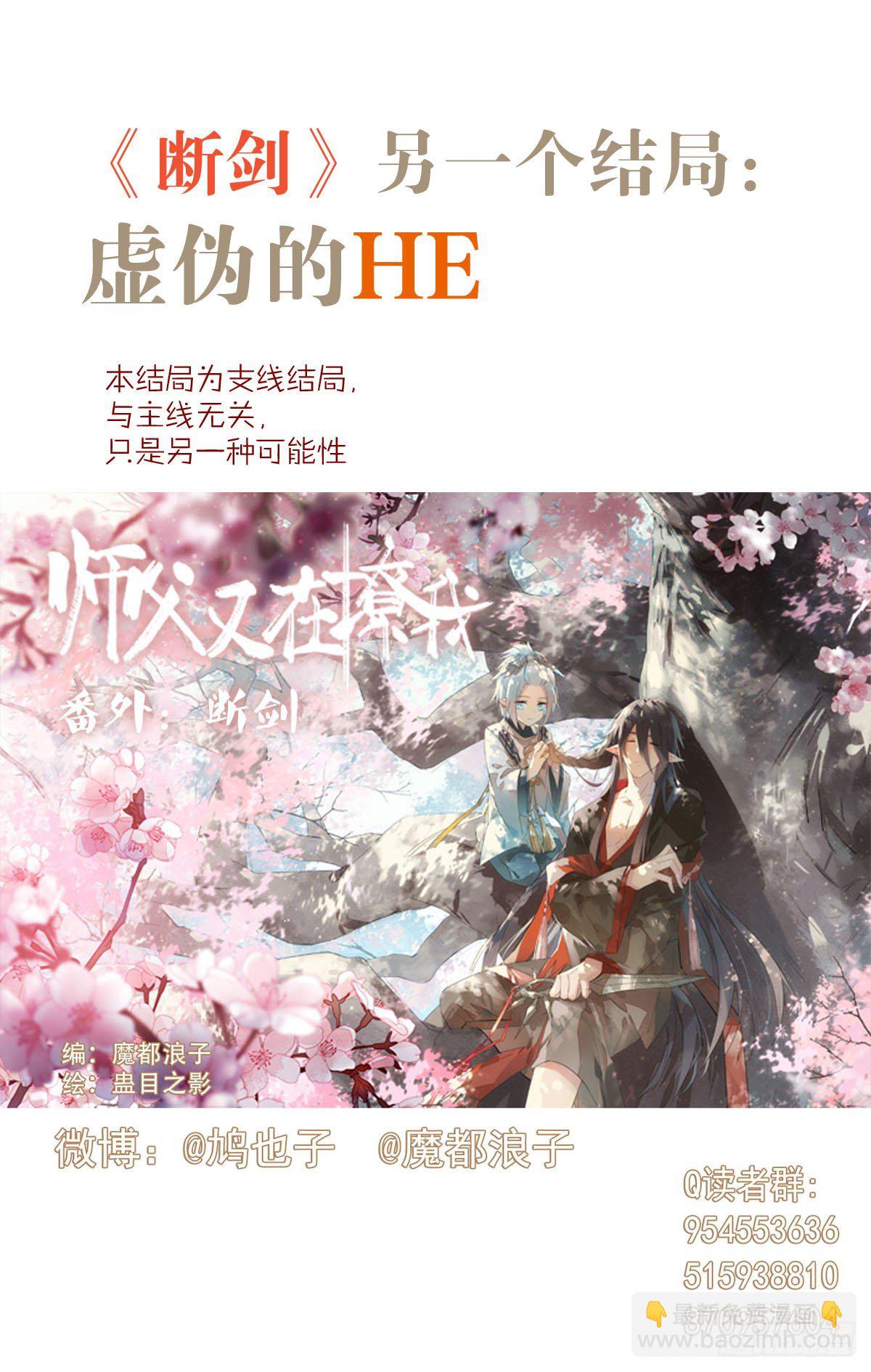 《师父又在撩我（燎刃）》断剑——支线结局,虚伪的he 第2页