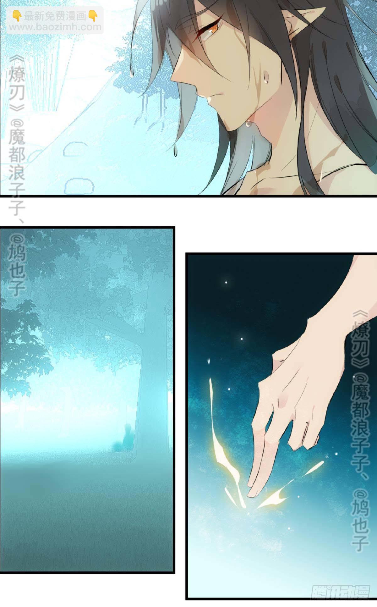 《师父又在撩我（燎刃）》断剑——支线结局,虚伪的he 第31页