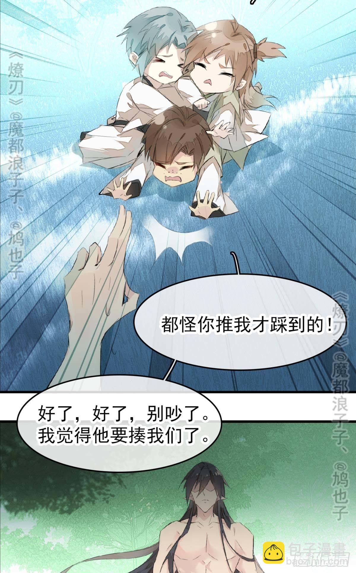 《师父又在撩我（燎刃）》断剑——支线结局,虚伪的he 第33页