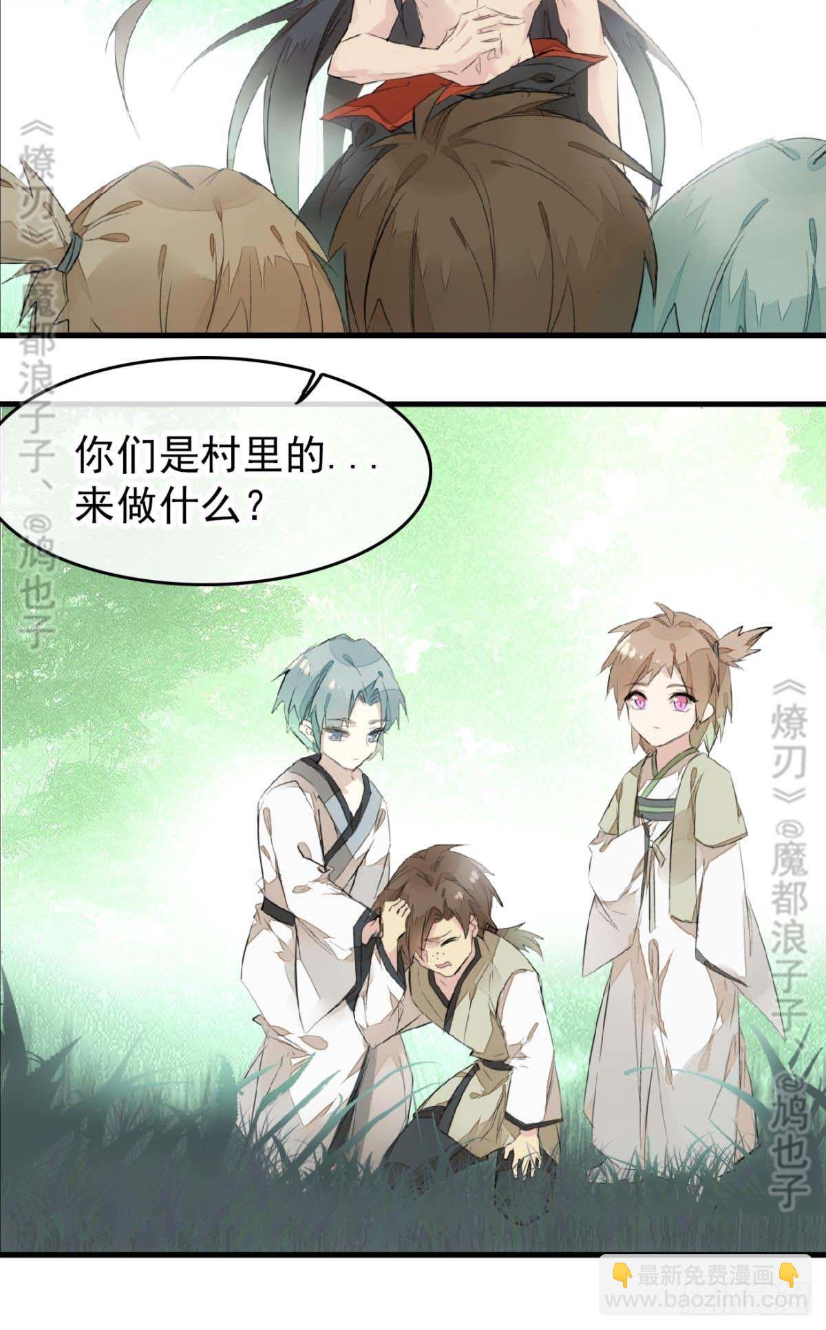 《师父又在撩我（燎刃）》断剑——支线结局,虚伪的he 第34页