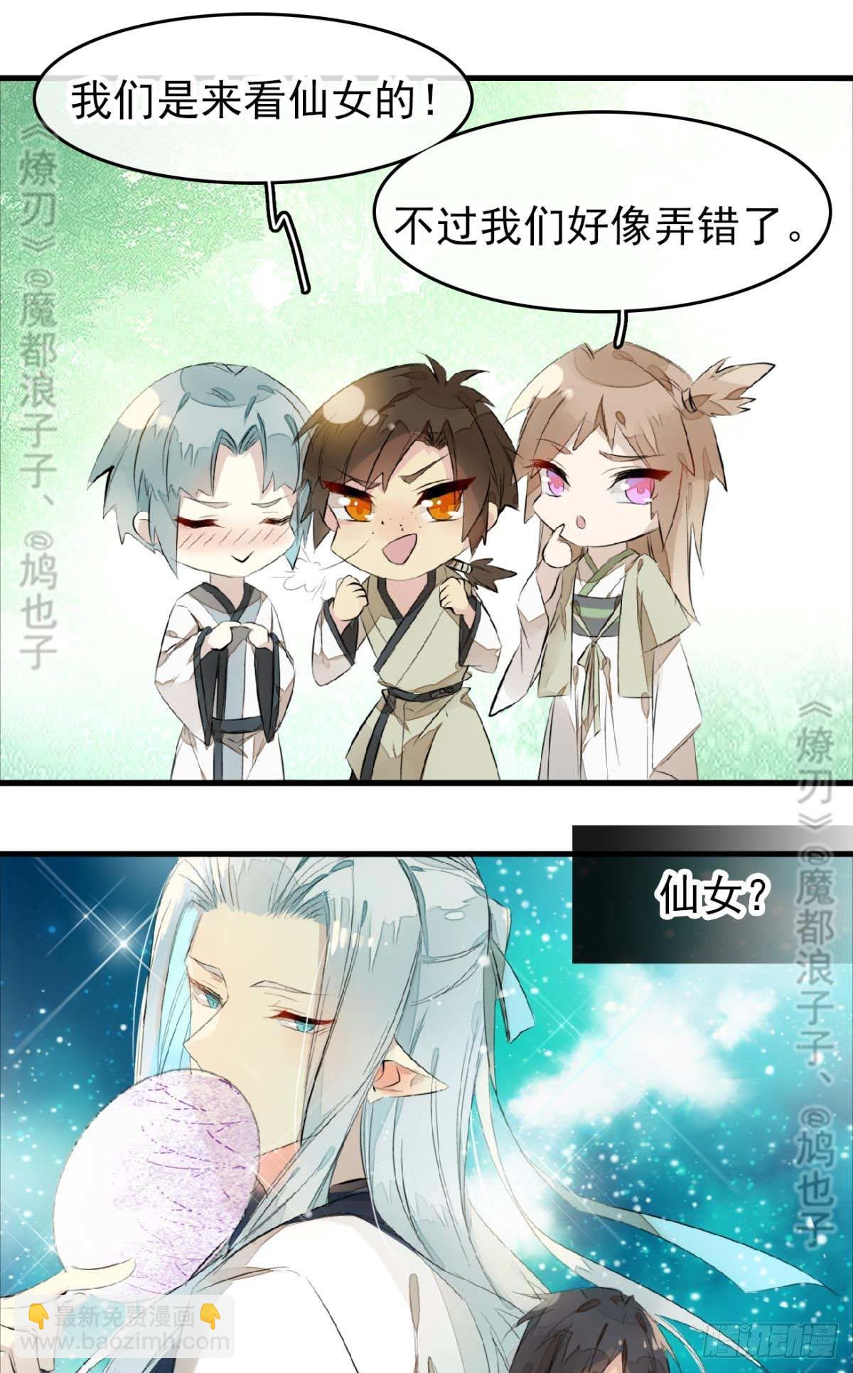 《师父又在撩我（燎刃）》断剑——支线结局,虚伪的he 第35页