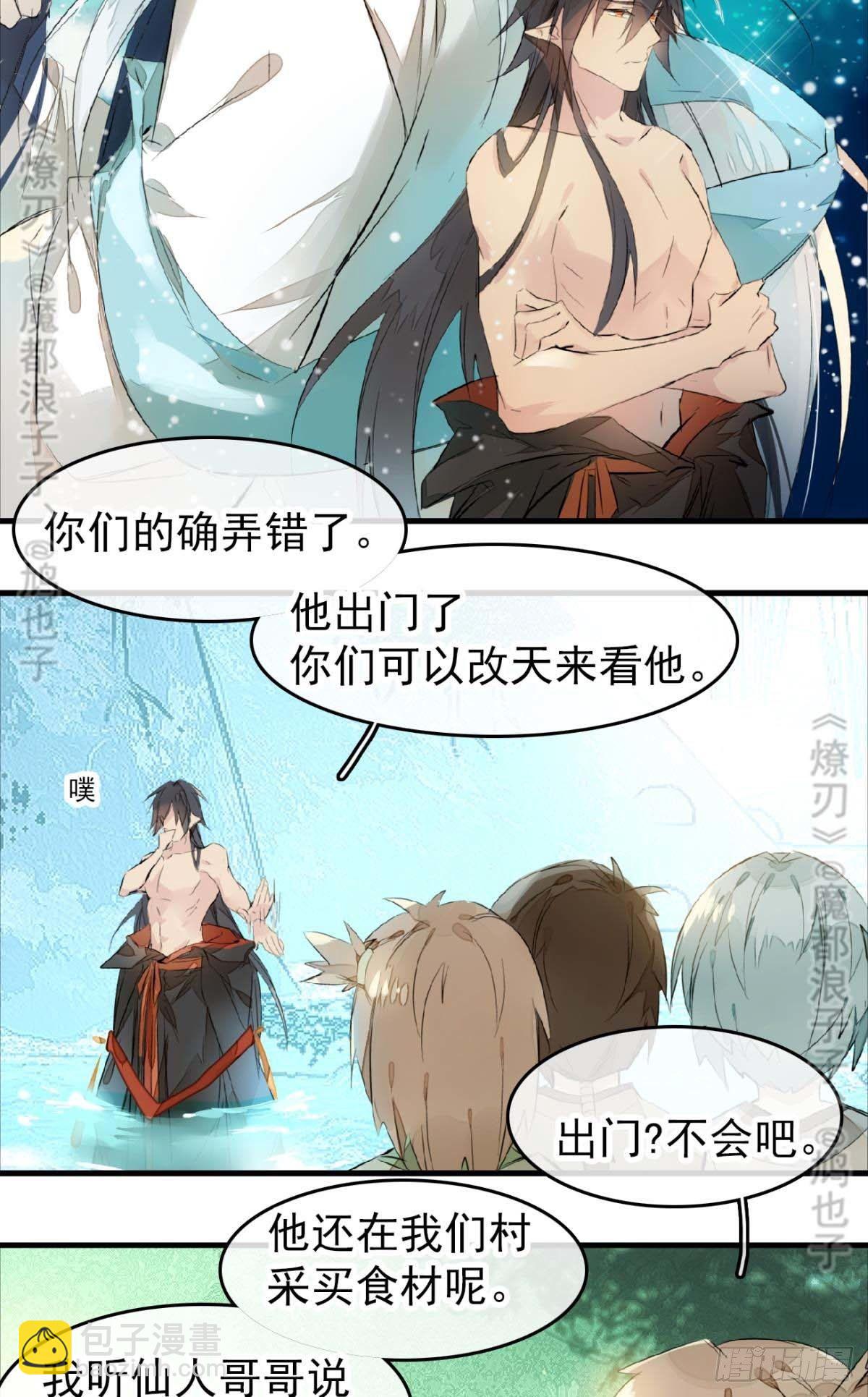 《师父又在撩我（燎刃）》断剑——支线结局,虚伪的he 第36页
