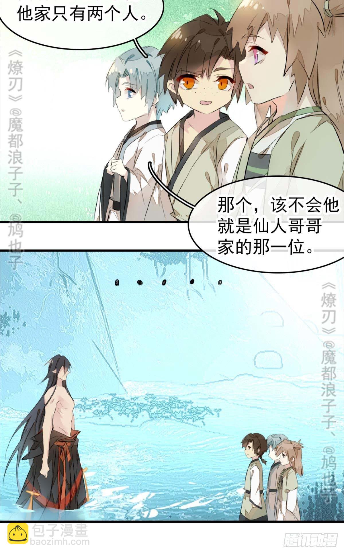 《师父又在撩我（燎刃）》断剑——支线结局,虚伪的he 第37页