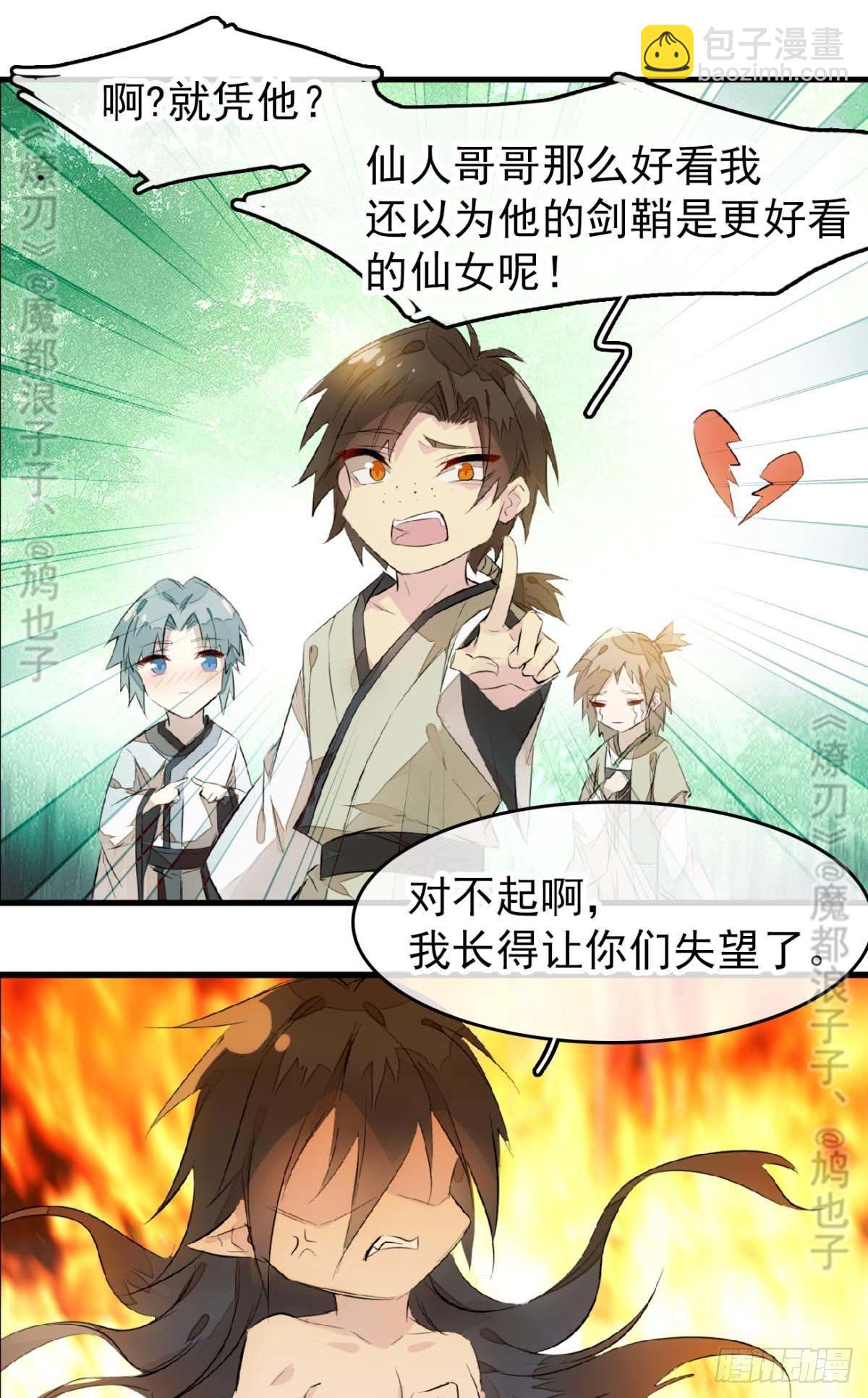 《师父又在撩我（燎刃）》断剑——支线结局,虚伪的he 第38页