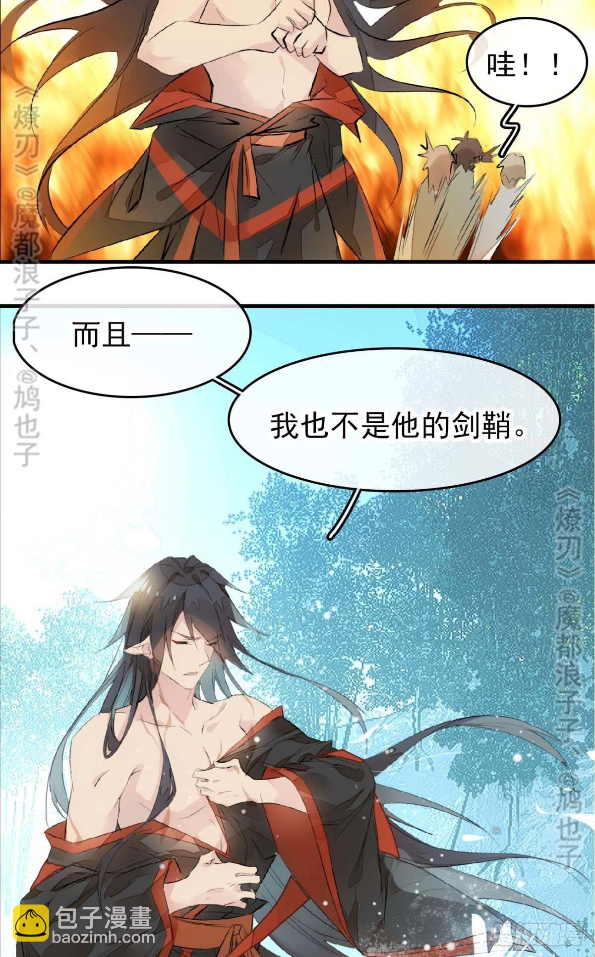 《师父又在撩我（燎刃）》断剑——支线结局,虚伪的he 第39页
