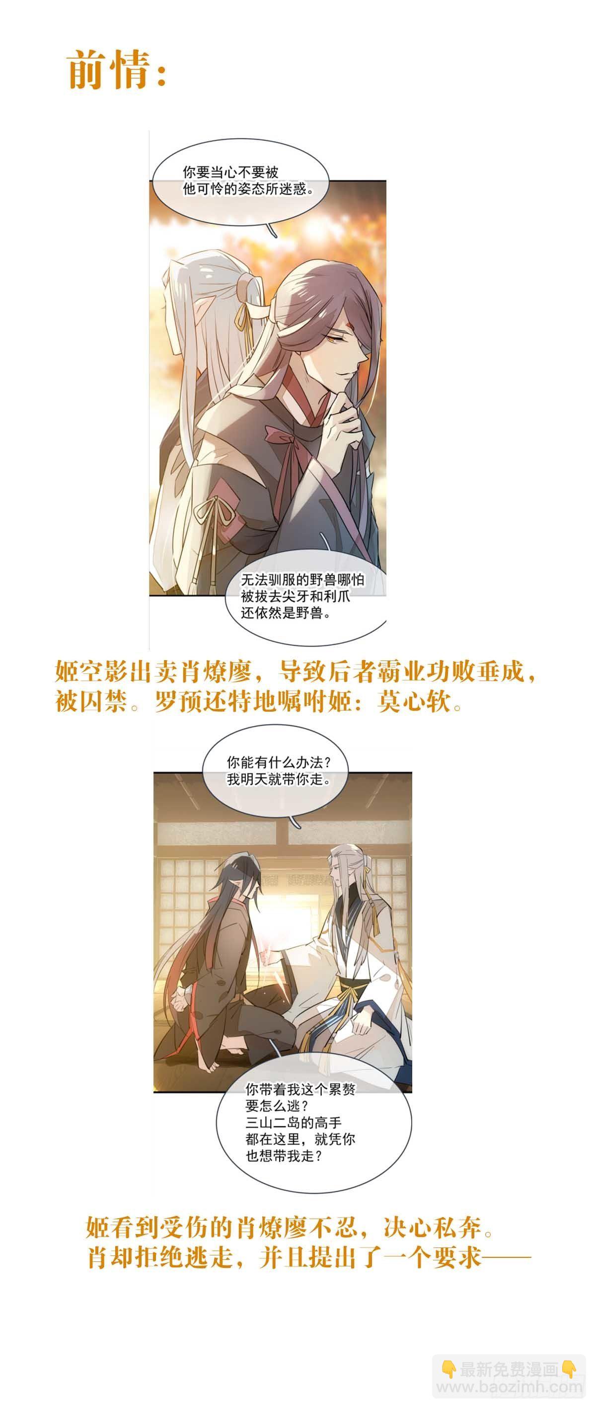 《师父又在撩我（燎刃）》断剑——支线结局,虚伪的he 第3页