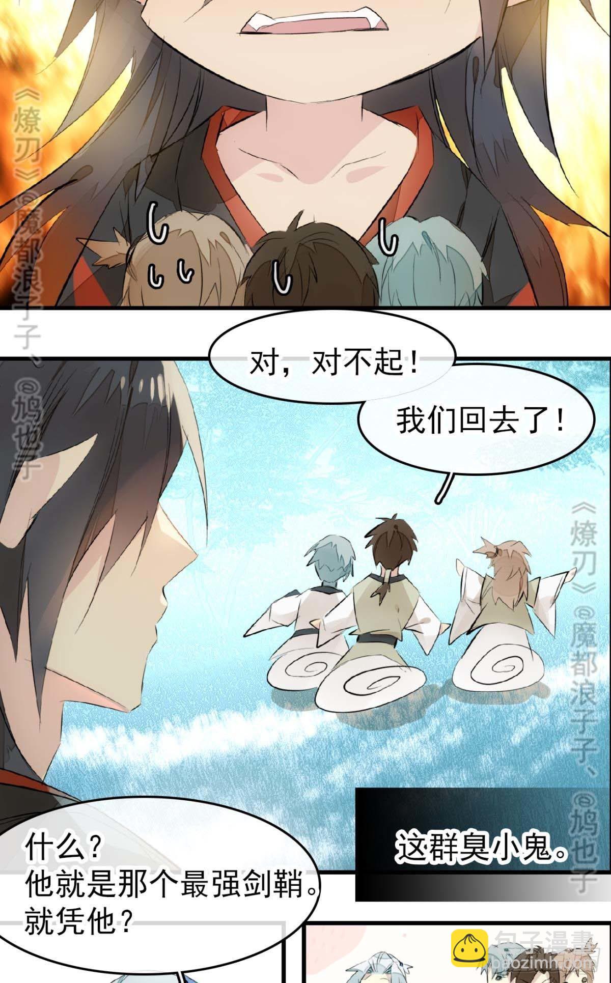 《师父又在撩我（燎刃）》断剑——支线结局,虚伪的he 第42页