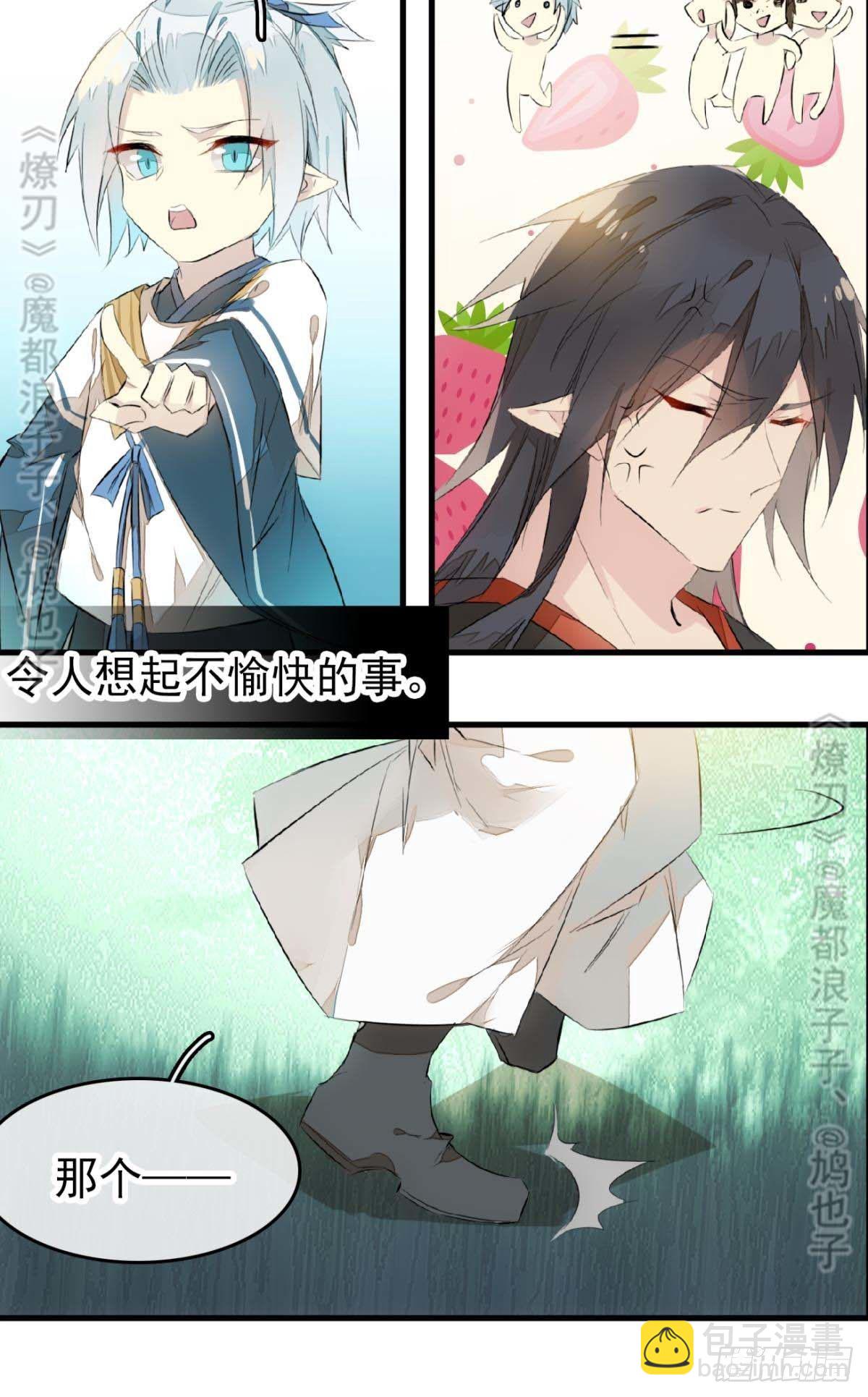 《师父又在撩我（燎刃）》断剑——支线结局,虚伪的he 第43页