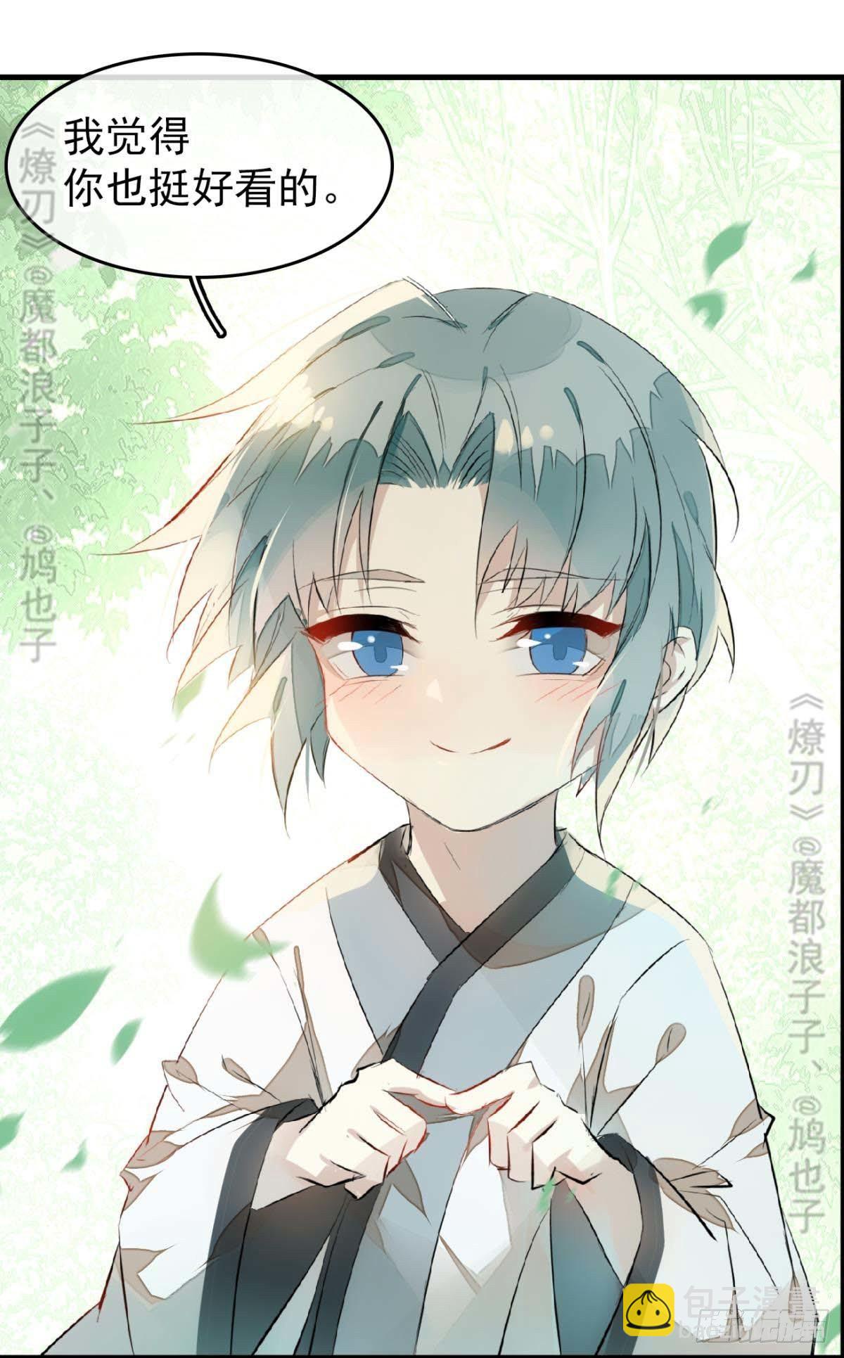 《师父又在撩我（燎刃）》断剑——支线结局,虚伪的he 第44页