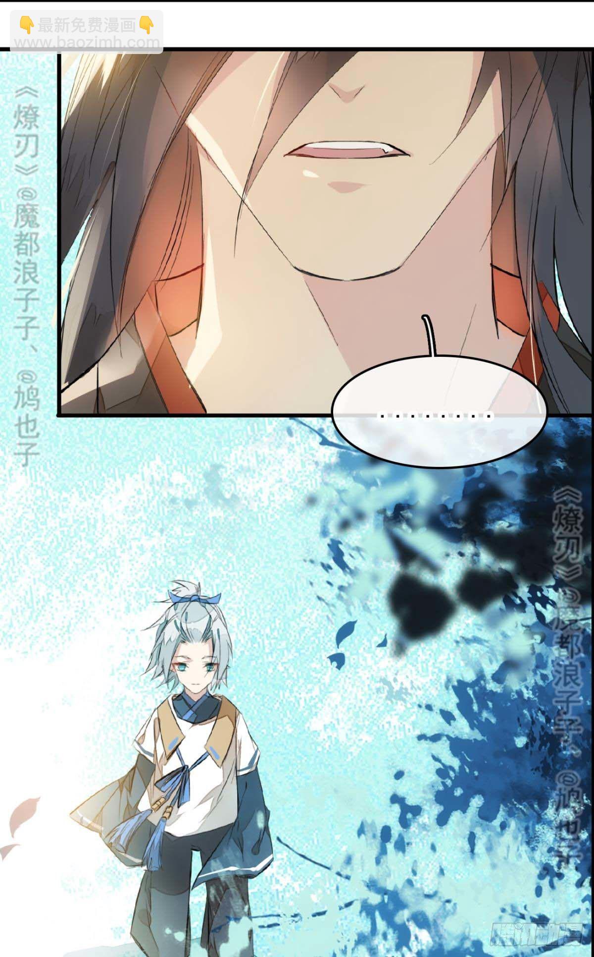 《师父又在撩我（燎刃）》断剑——支线结局,虚伪的he 第45页