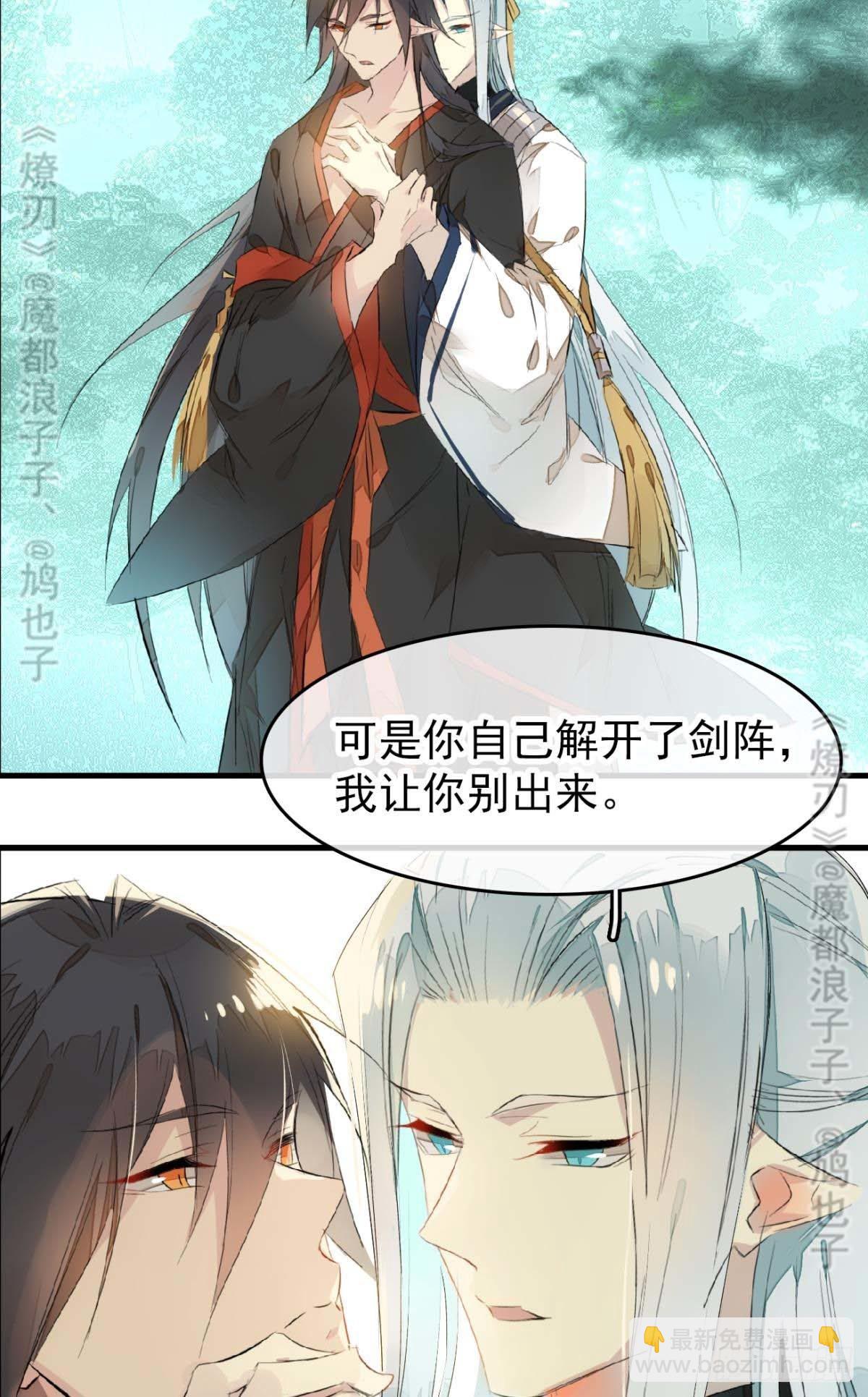 《师父又在撩我（燎刃）》断剑——支线结局,虚伪的he 第48页