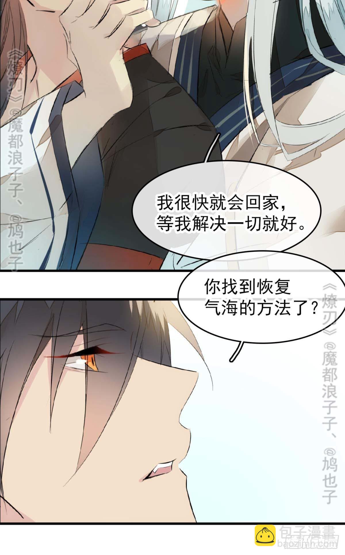 《师父又在撩我（燎刃）》断剑——支线结局,虚伪的he 第49页
