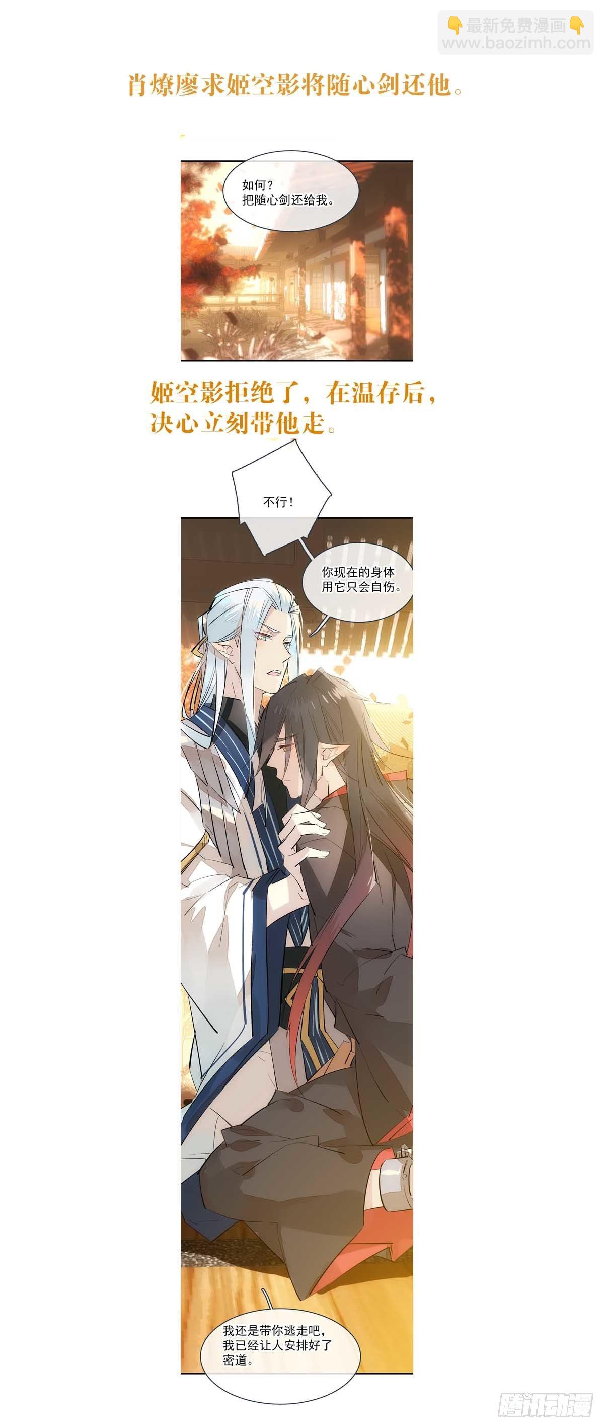 《师父又在撩我（燎刃）》断剑——支线结局,虚伪的he 第4页