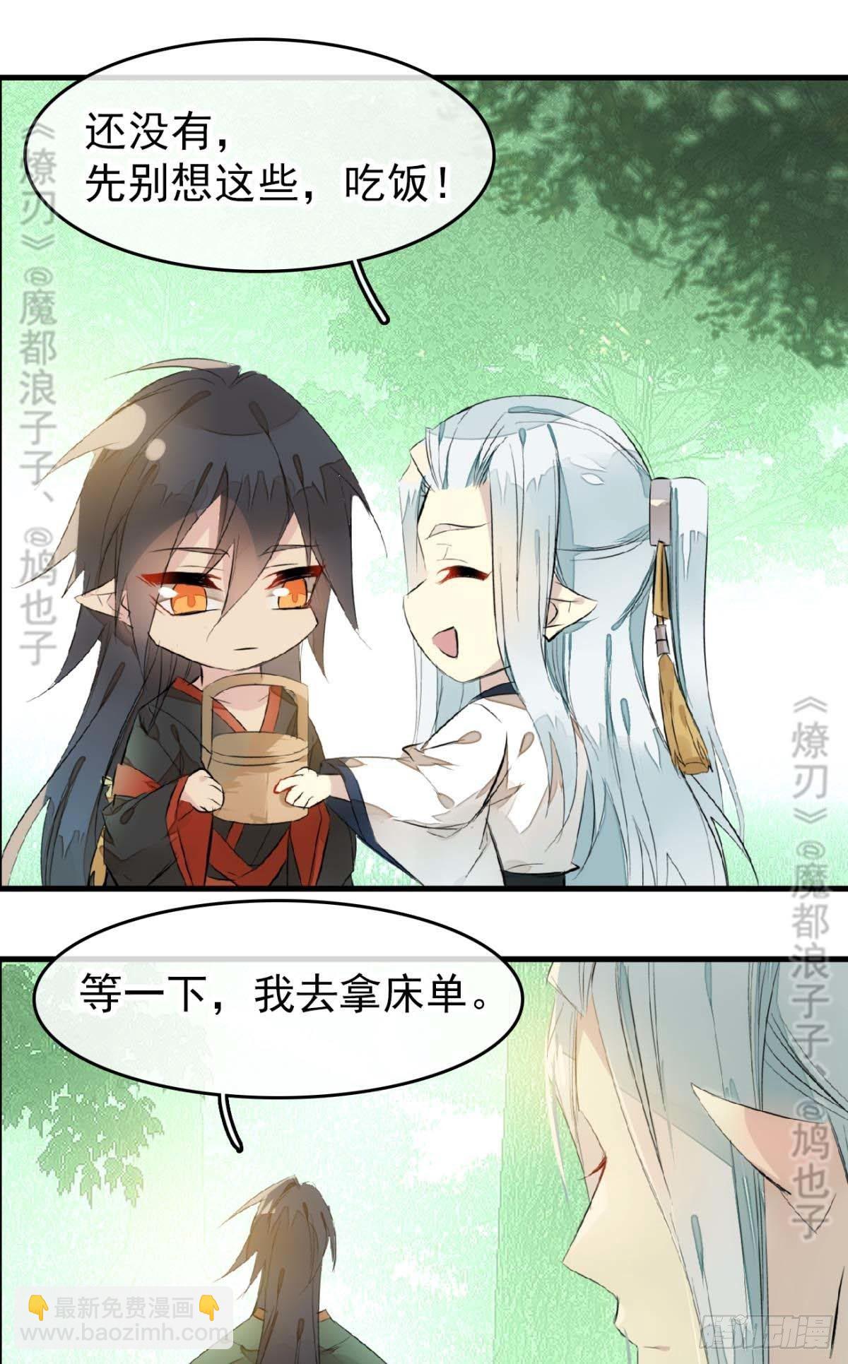 《师父又在撩我（燎刃）》断剑——支线结局,虚伪的he 第50页