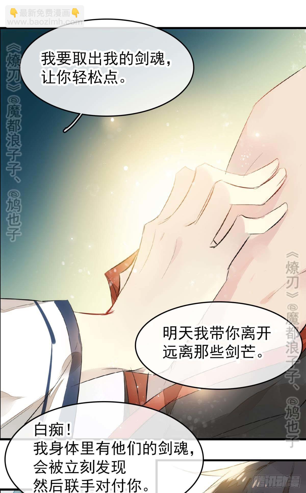 《师父又在撩我（燎刃）》断剑——支线结局,虚伪的he 第5页