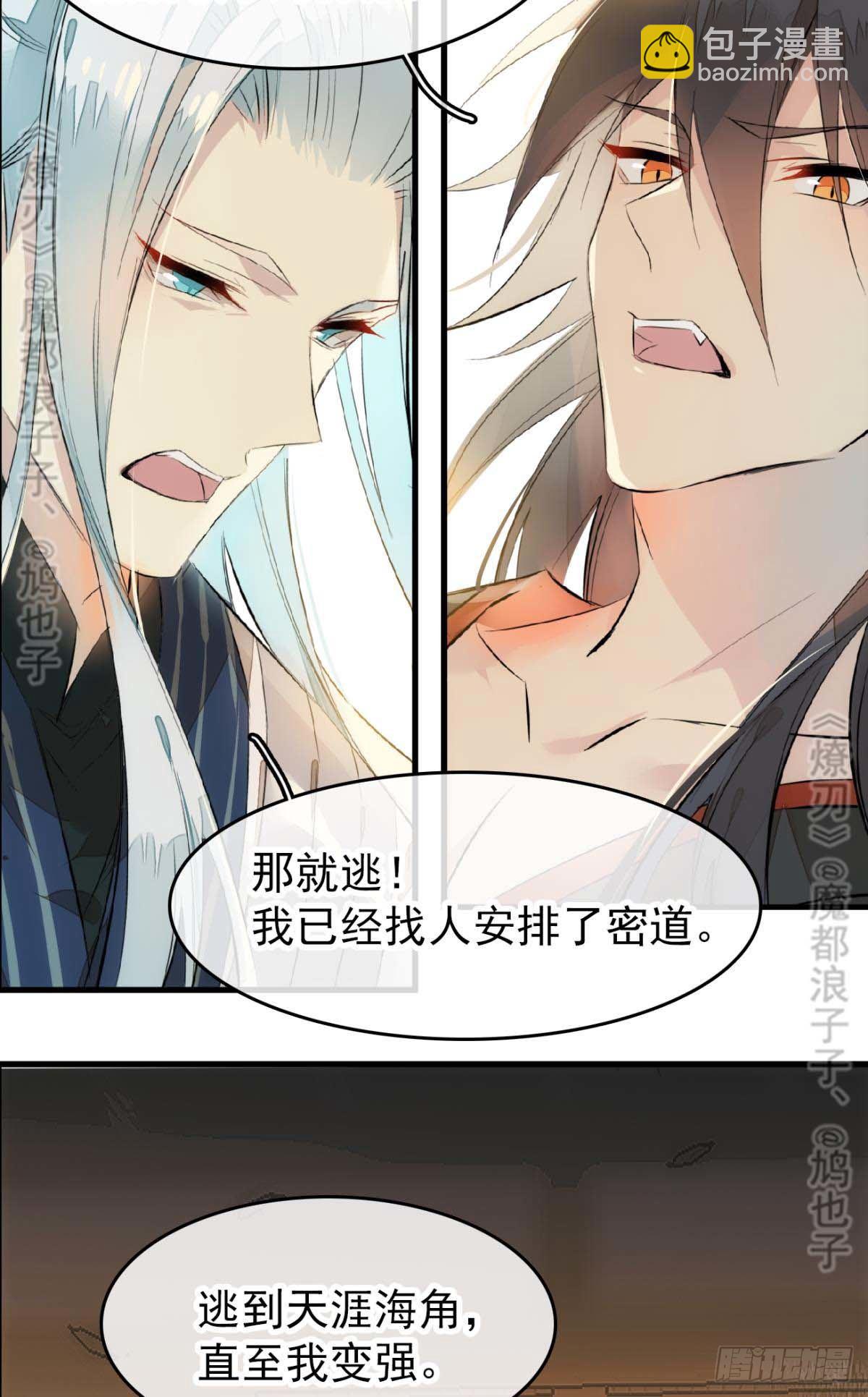 《师父又在撩我（燎刃）》断剑——支线结局,虚伪的he 第6页