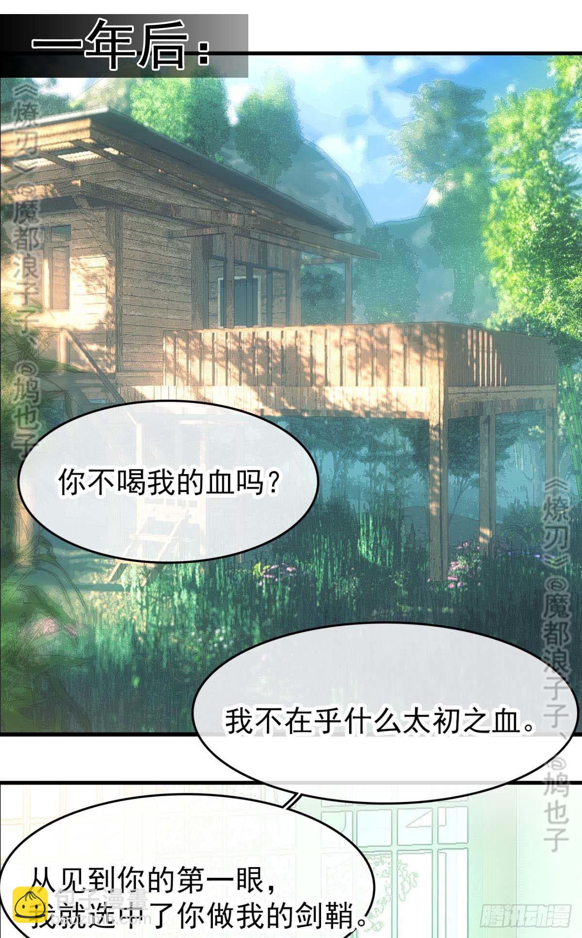《师父又在撩我（燎刃）》断剑——支线结局,虚伪的he 第8页