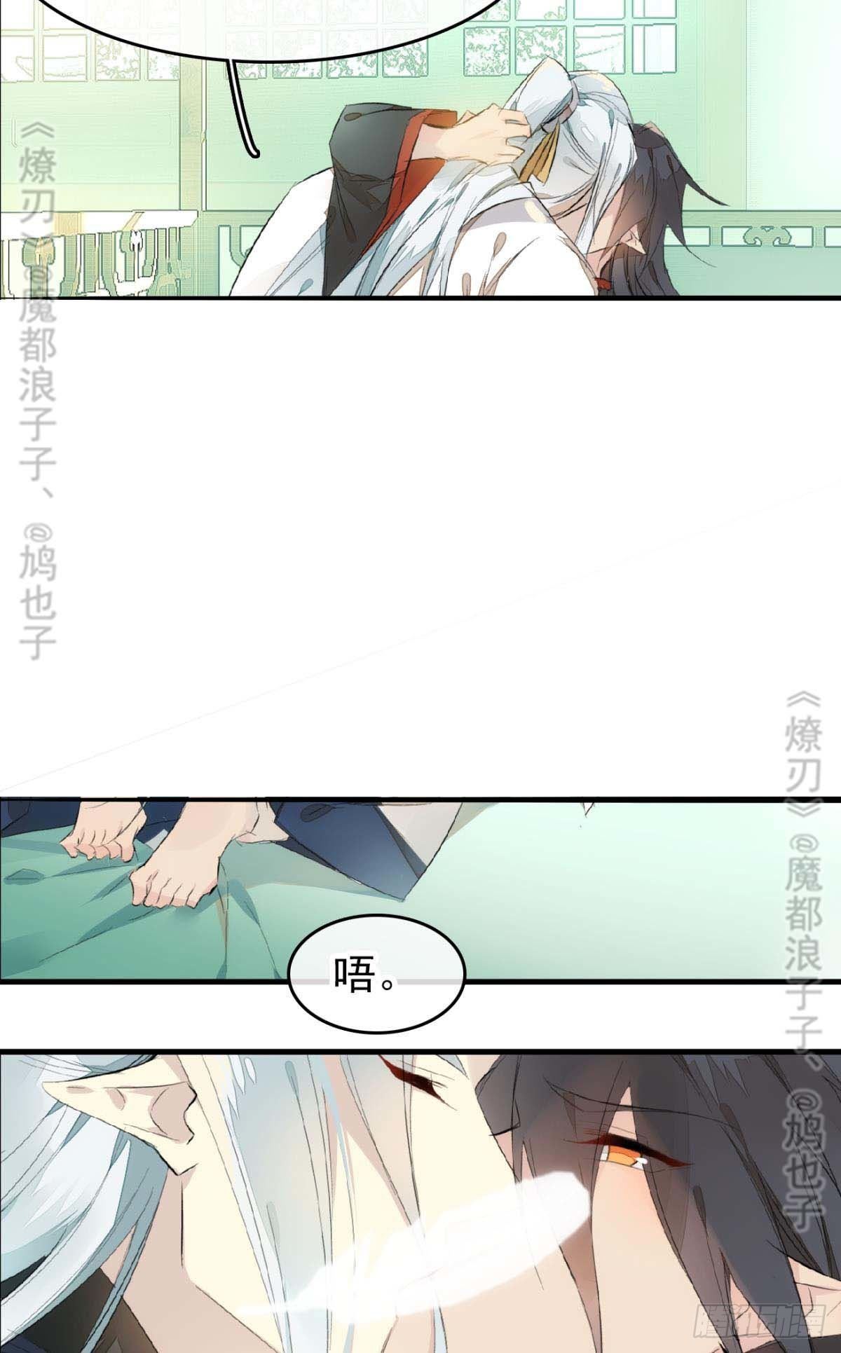 《师父又在撩我（燎刃）》断剑——支线结局,虚伪的he 第9页