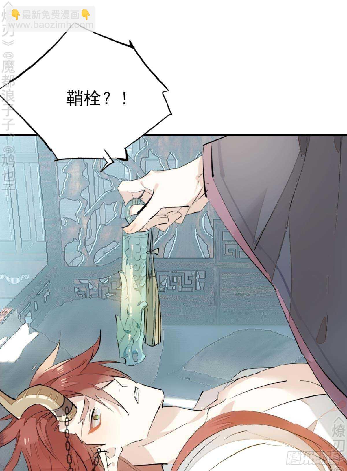 《师父又在撩我（燎刃）》170 断翅 第10页