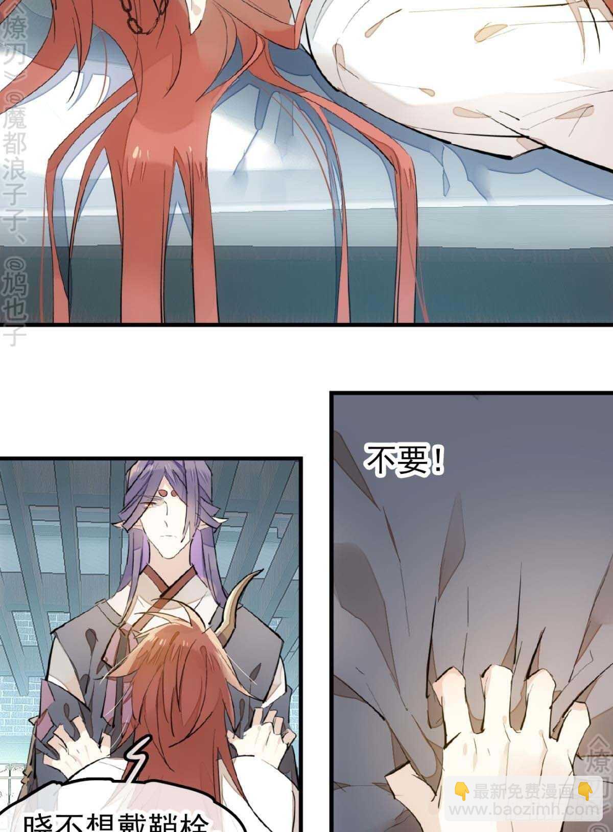 《师父又在撩我（燎刃）》170 断翅 第11页