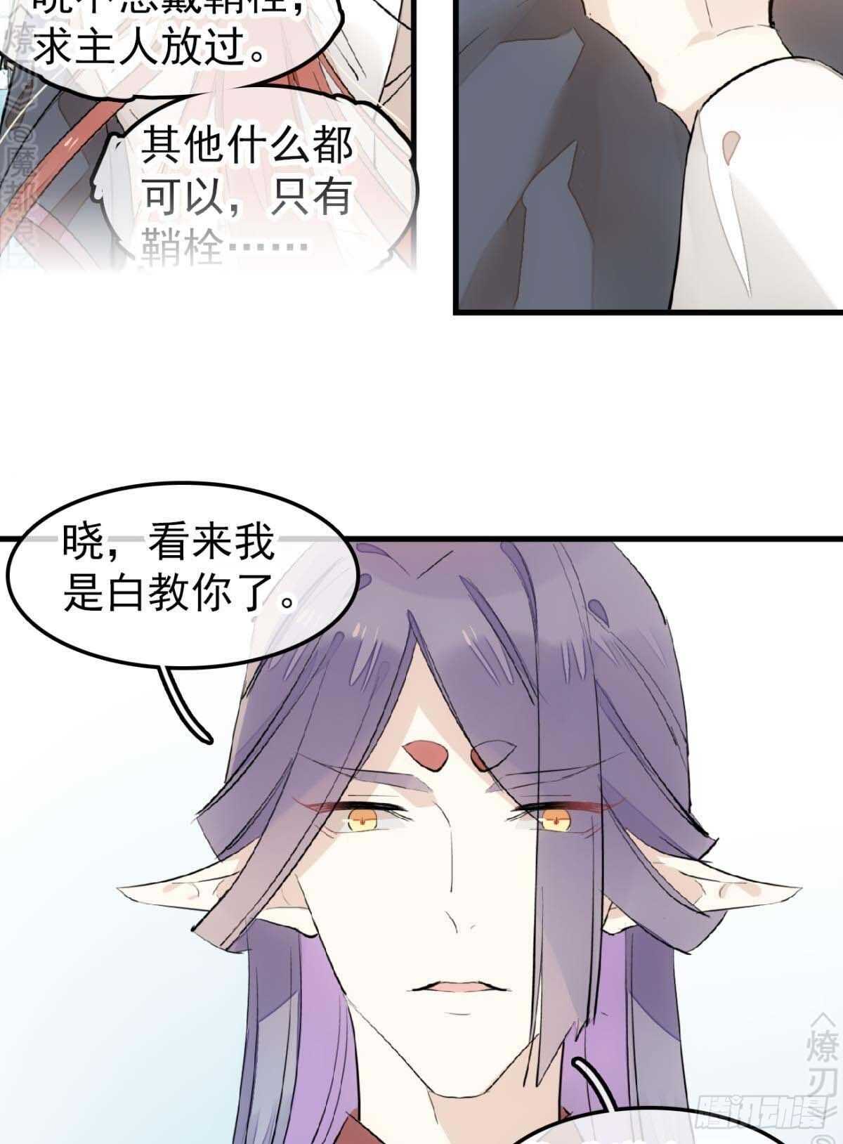 《师父又在撩我（燎刃）》170 断翅 第12页