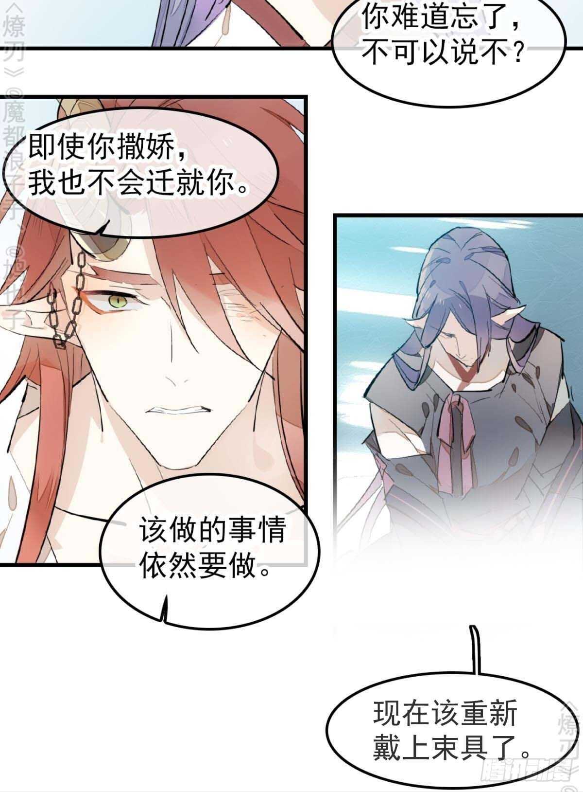 《师父又在撩我（燎刃）》170 断翅 第13页
