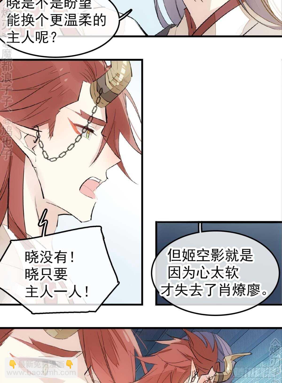 《师父又在撩我（燎刃）》170 断翅 第16页