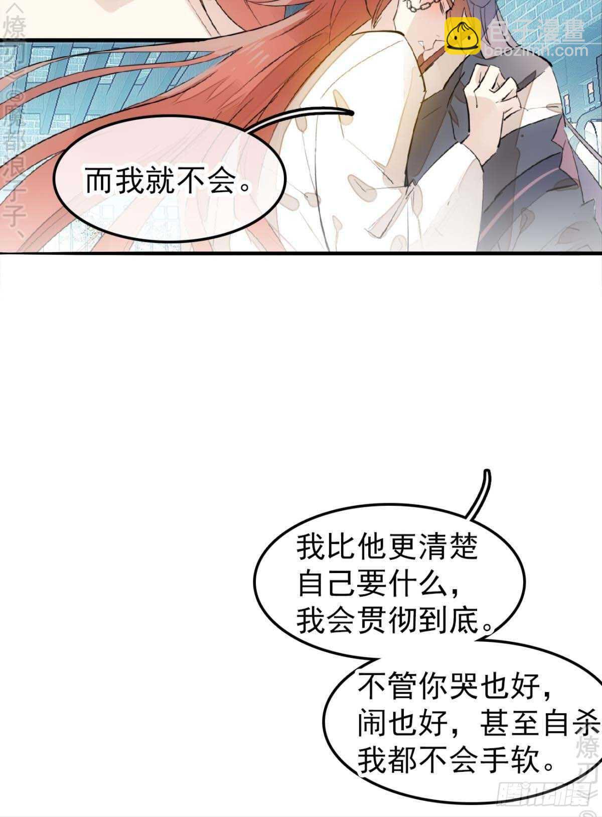 《师父又在撩我（燎刃）》170 断翅 第17页