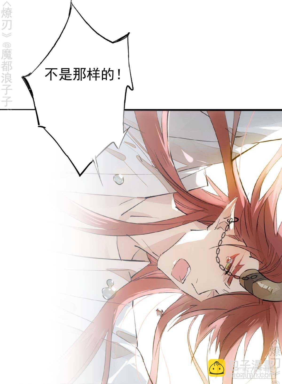 《师父又在撩我（燎刃）》170 断翅 第18页