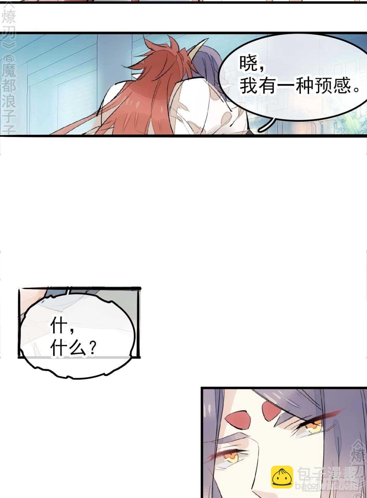 《师父又在撩我（燎刃）》170 断翅 第19页