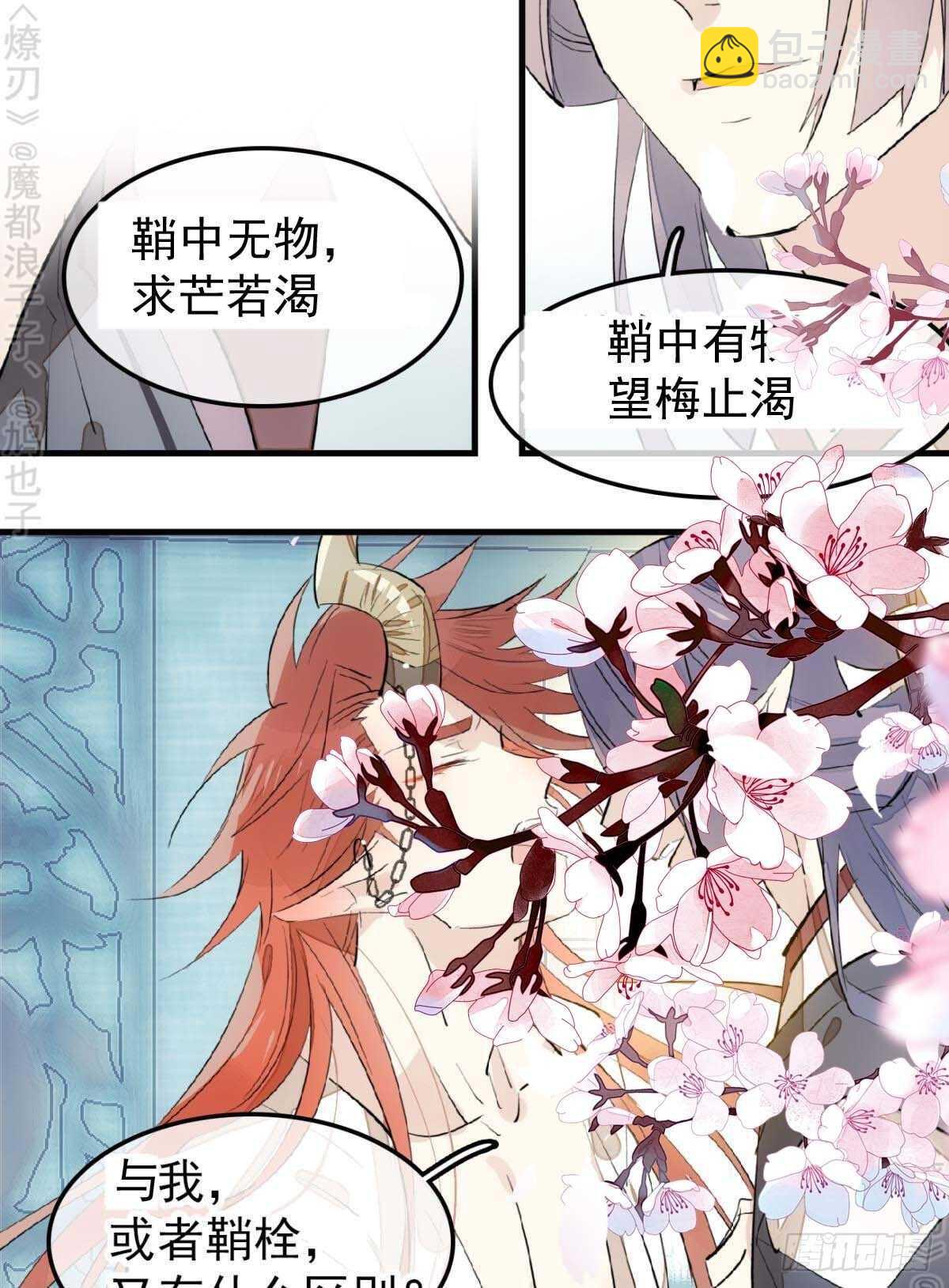 《师父又在撩我（燎刃）》170 断翅 第20页