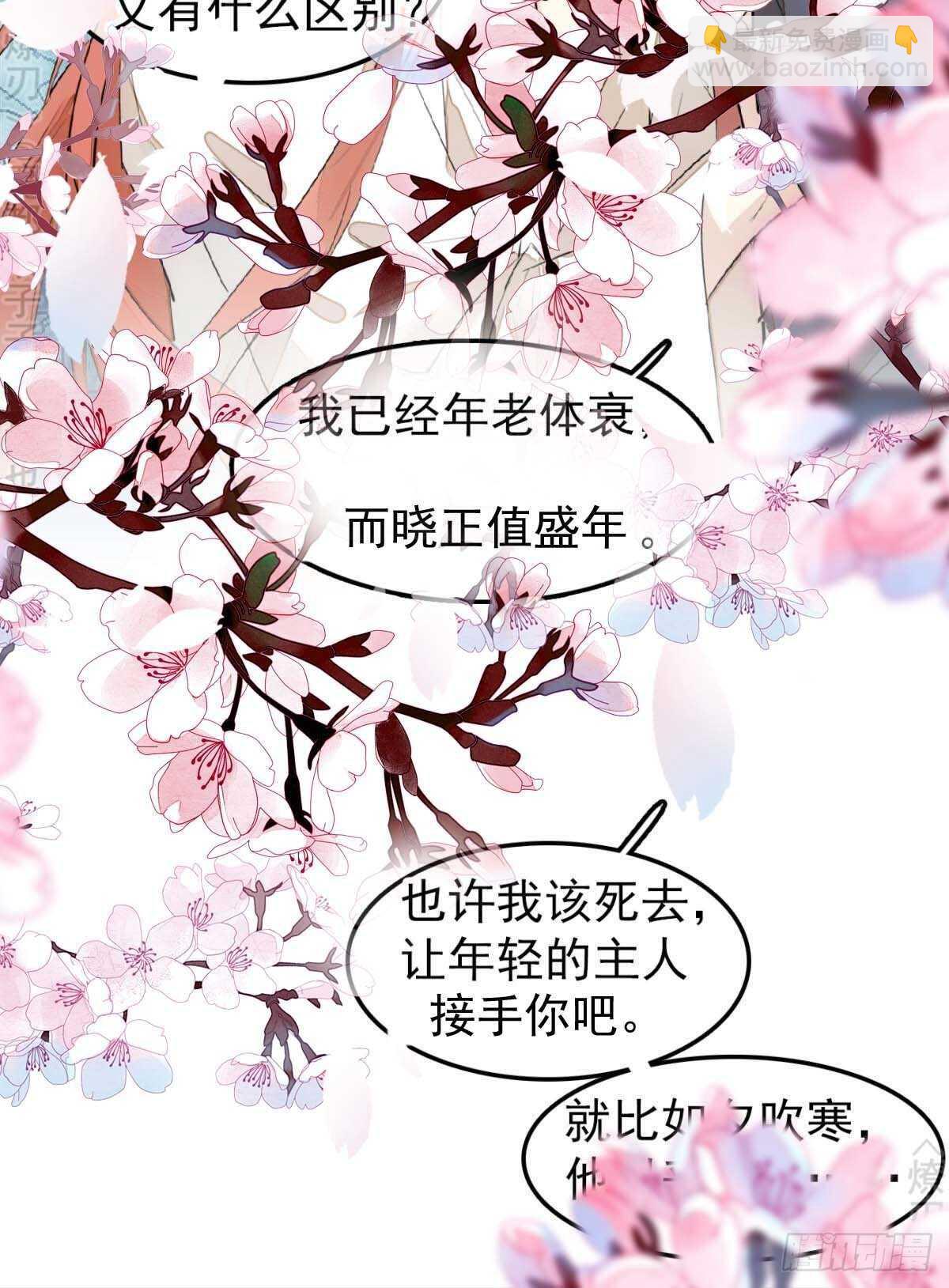 《师父又在撩我（燎刃）》170 断翅 第21页
