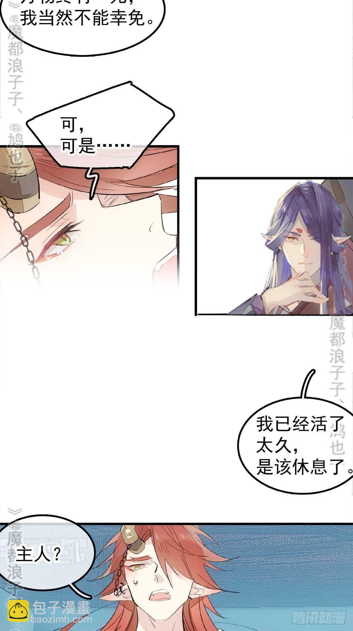 《师父又在撩我（燎刃）》170 断翅 第23页