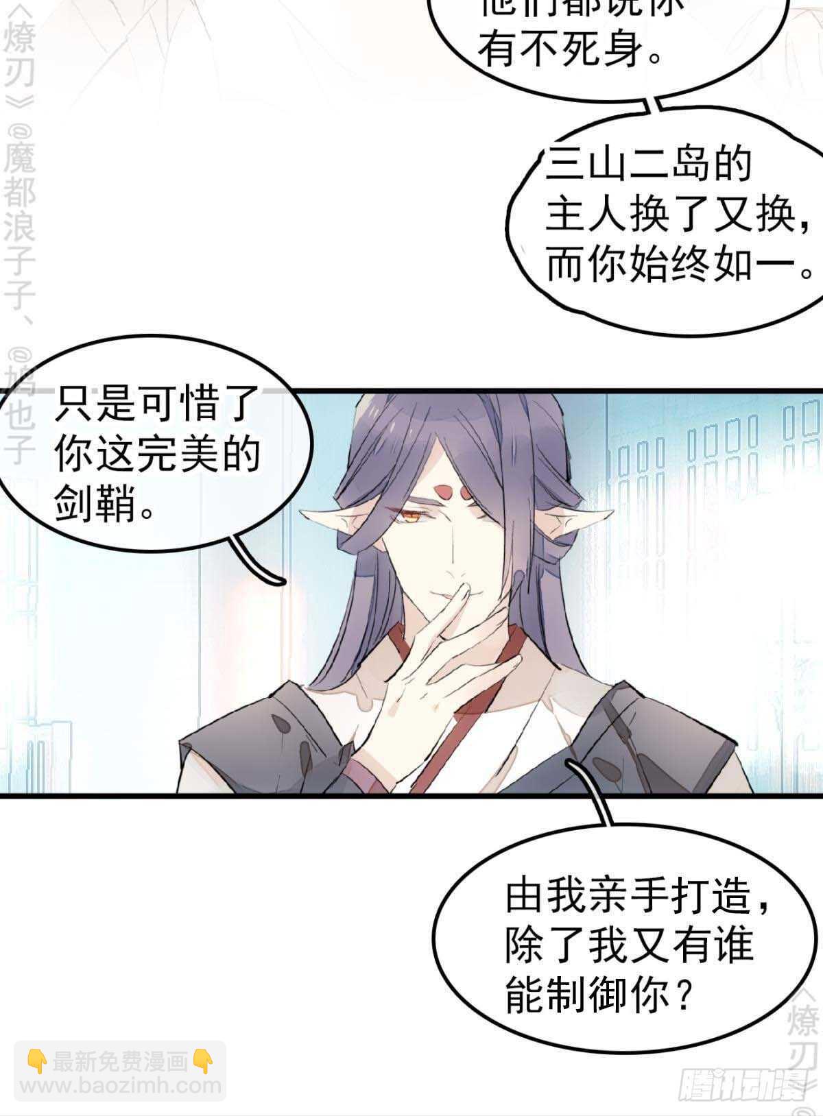《师父又在撩我（燎刃）》170 断翅 第25页