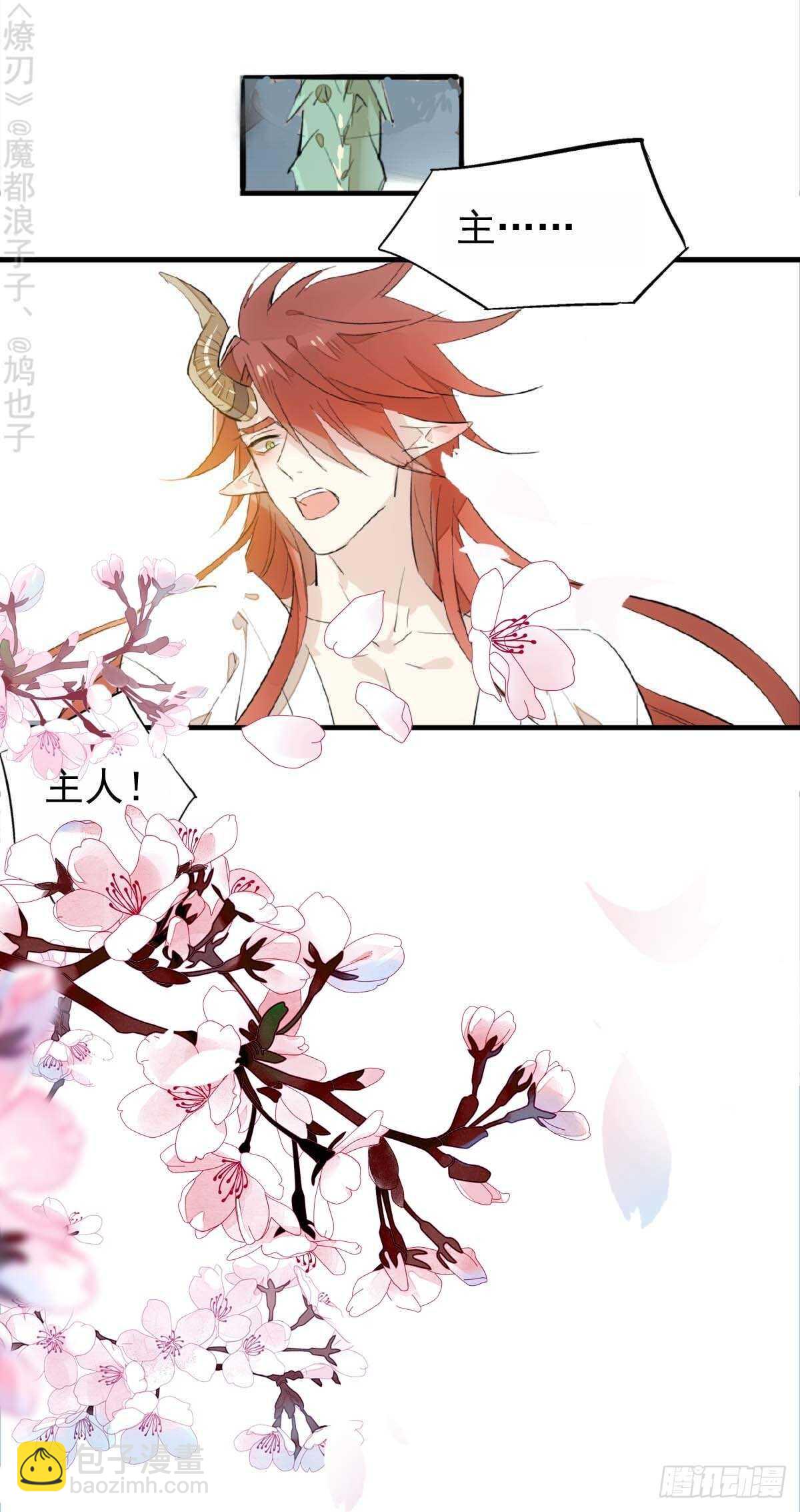 《师父又在撩我（燎刃）》170 断翅 第27页