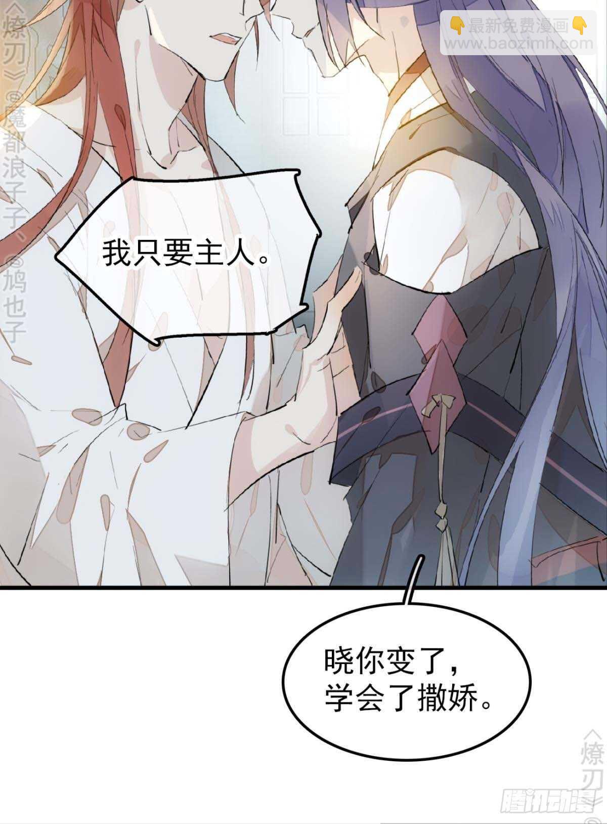 《师父又在撩我（燎刃）》170 断翅 第29页