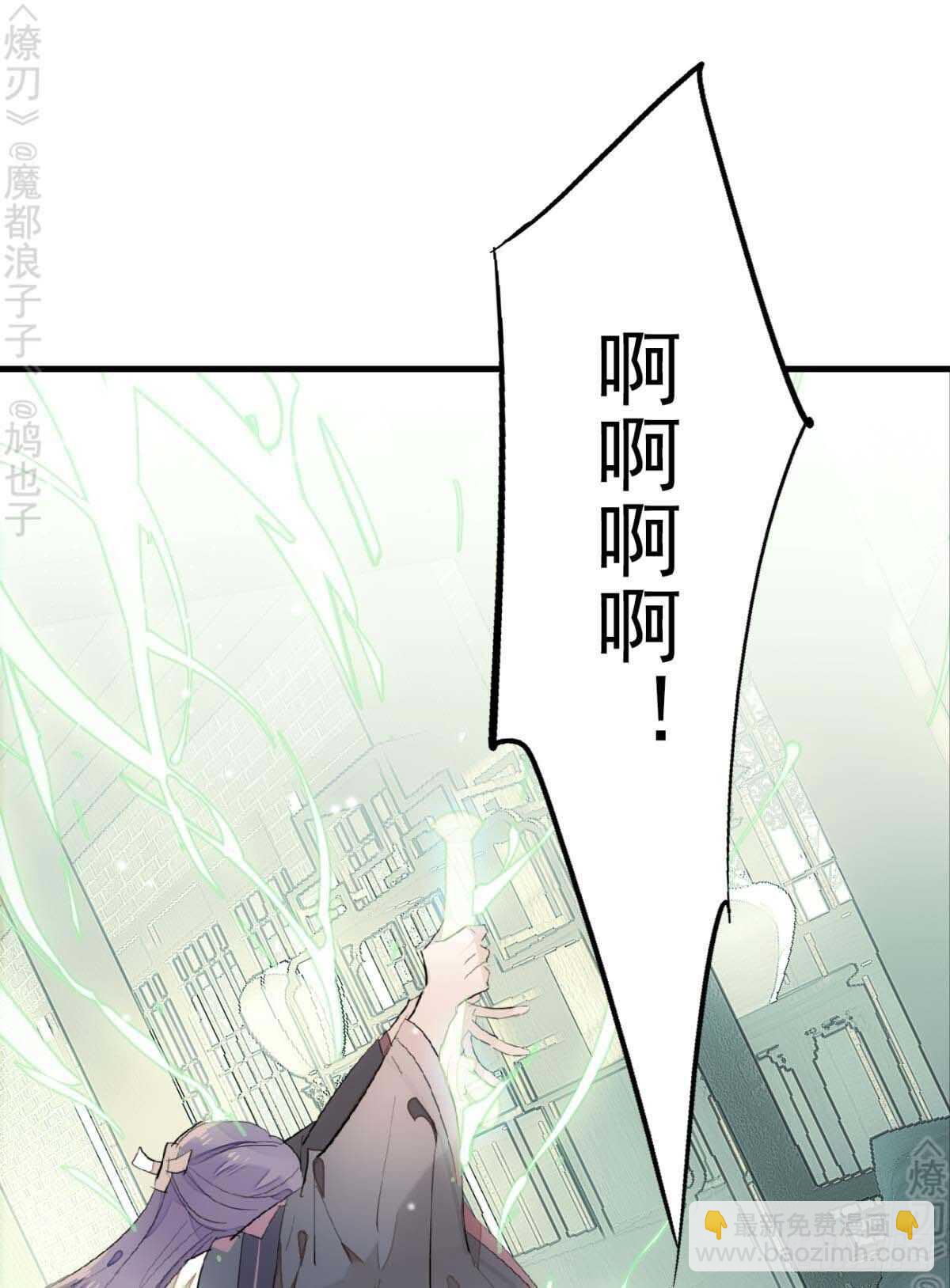 《师父又在撩我（燎刃）》170 断翅 第2页