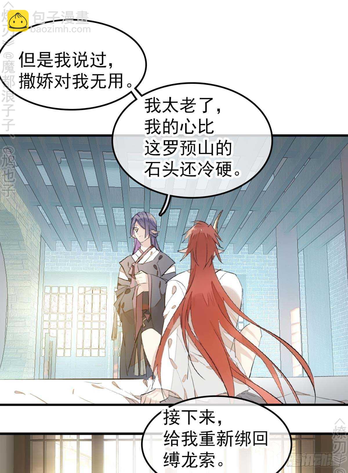 《师父又在撩我（燎刃）》170 断翅 第30页