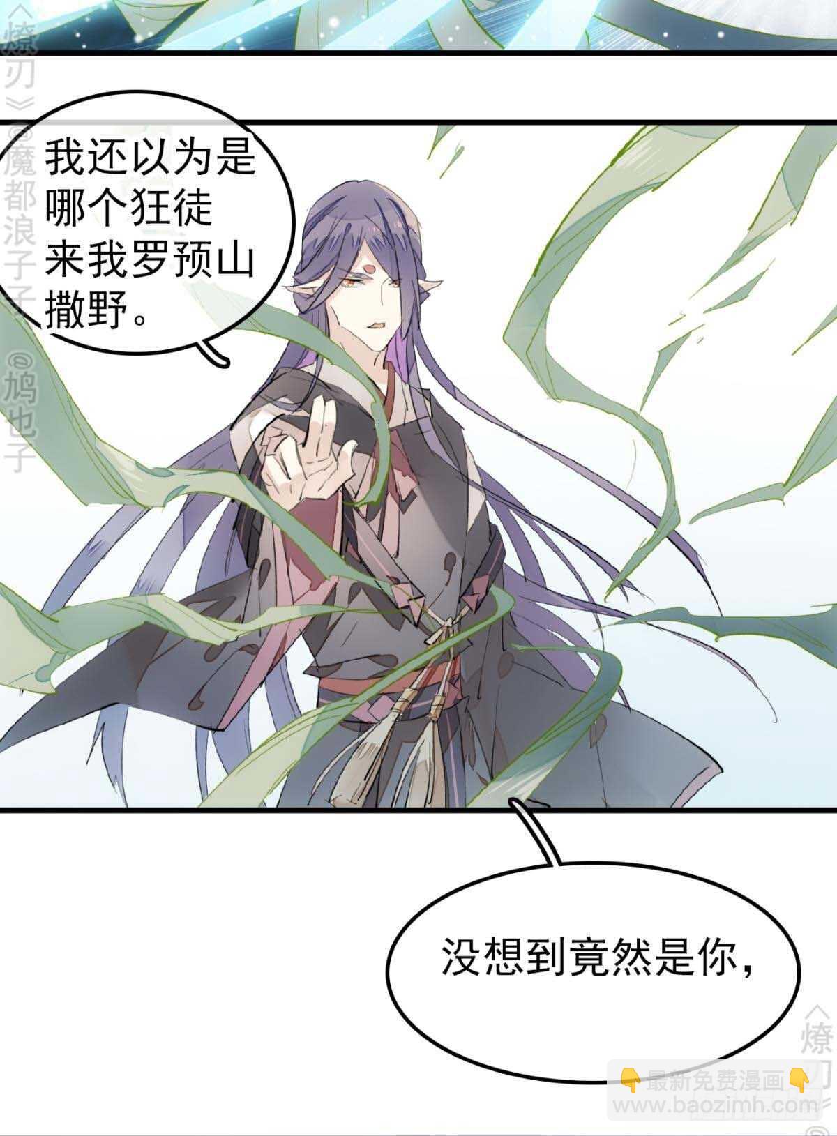 《师父又在撩我（燎刃）》170 断翅 第33页