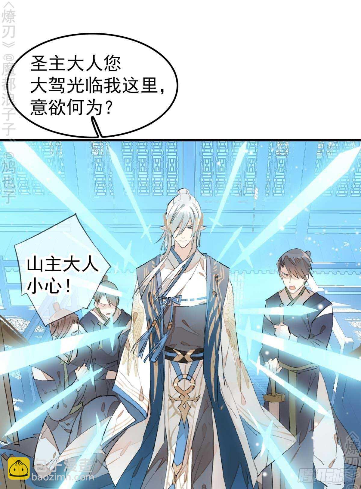 《师父又在撩我（燎刃）》170 断翅 第34页